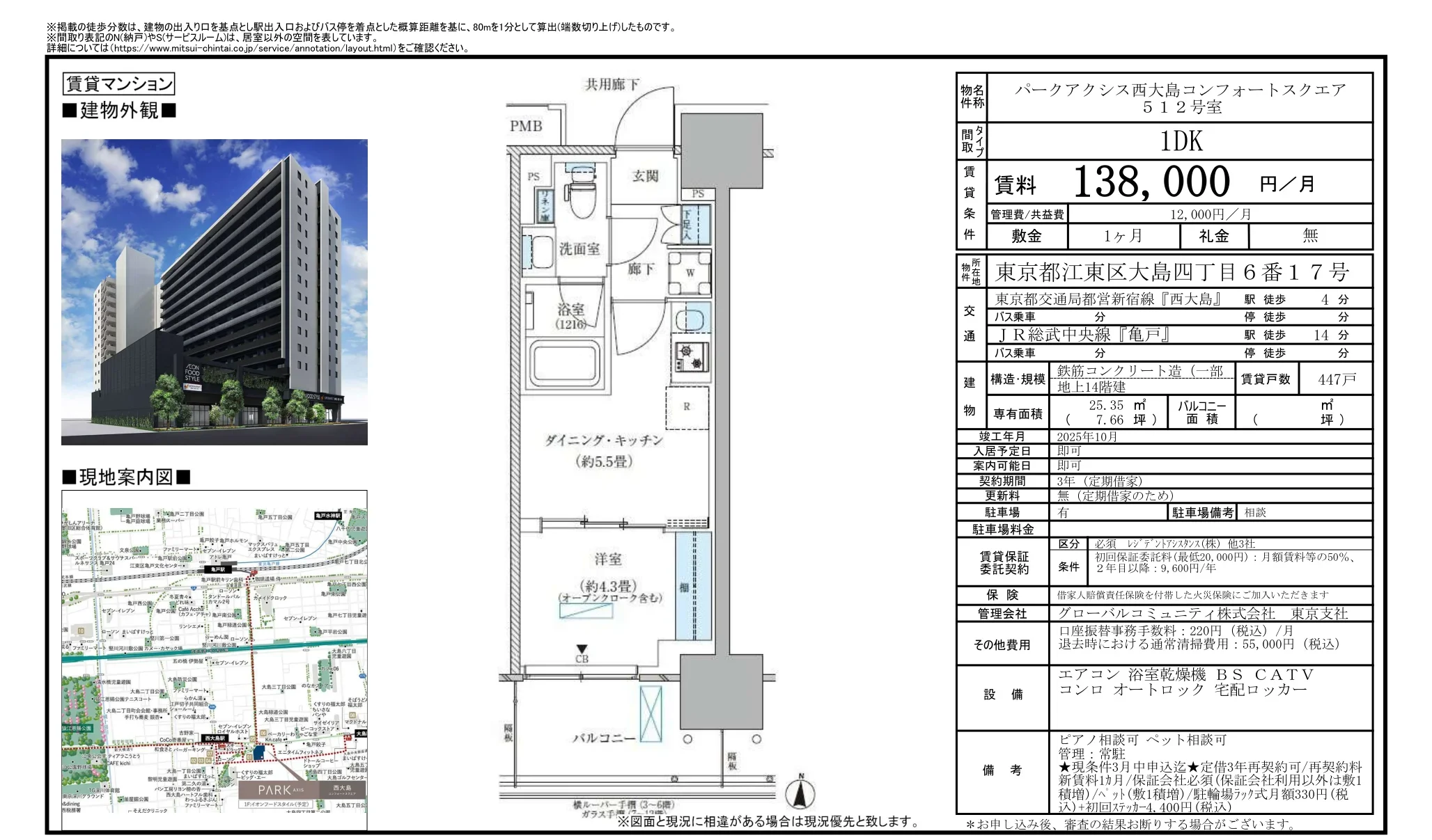 パークアクシス西大島コンフォートスクエア 512号 0