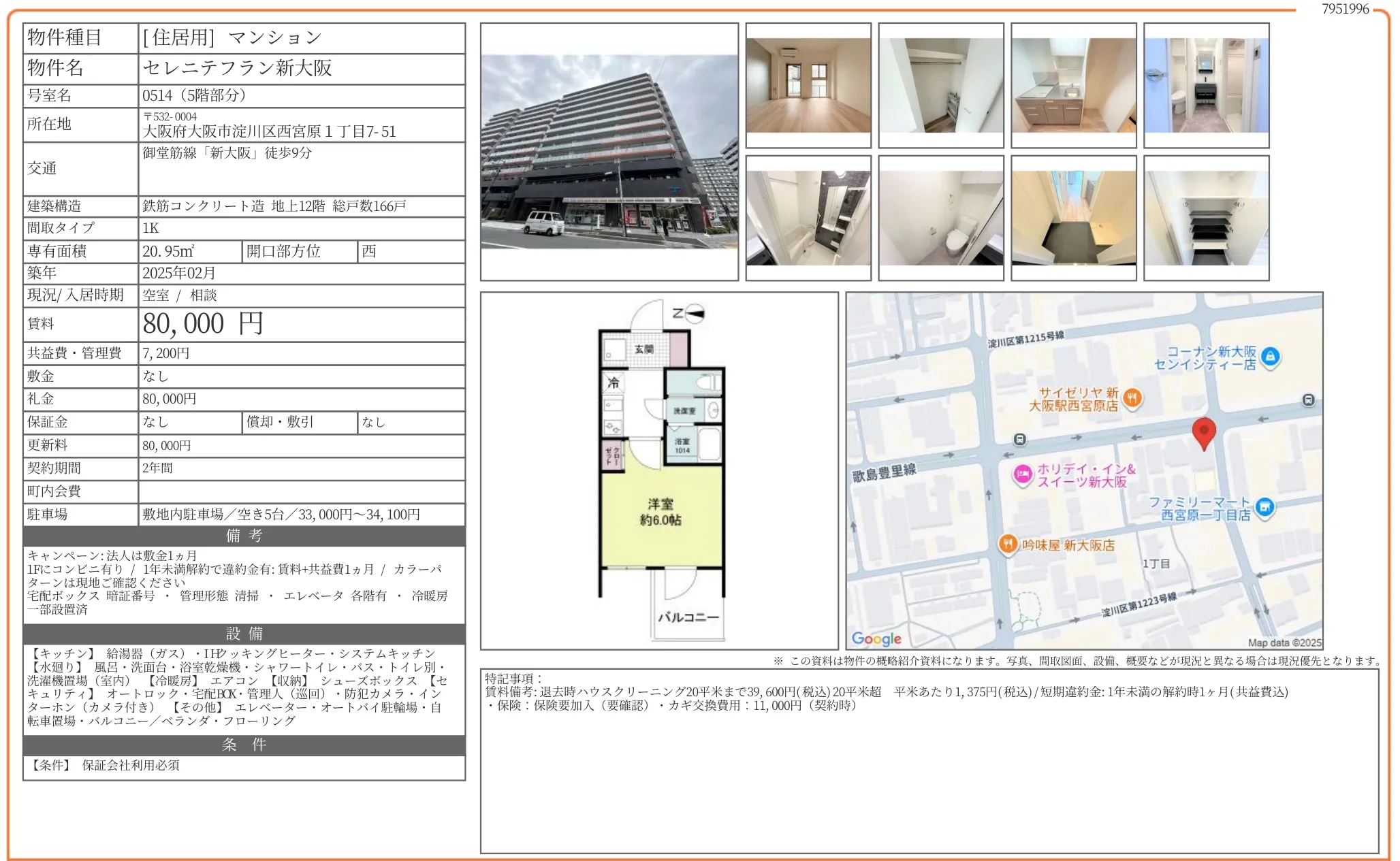セレニテフラン新大阪 0514号 0