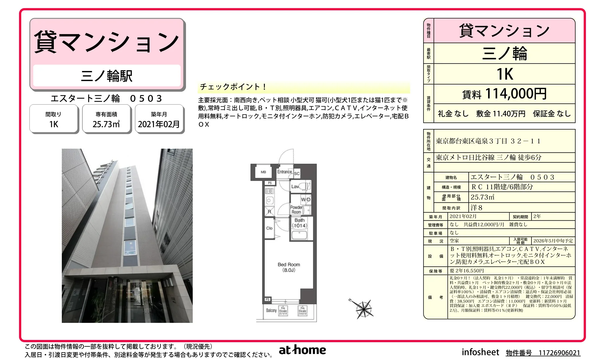 エスタート三ノ輪 0503号 0