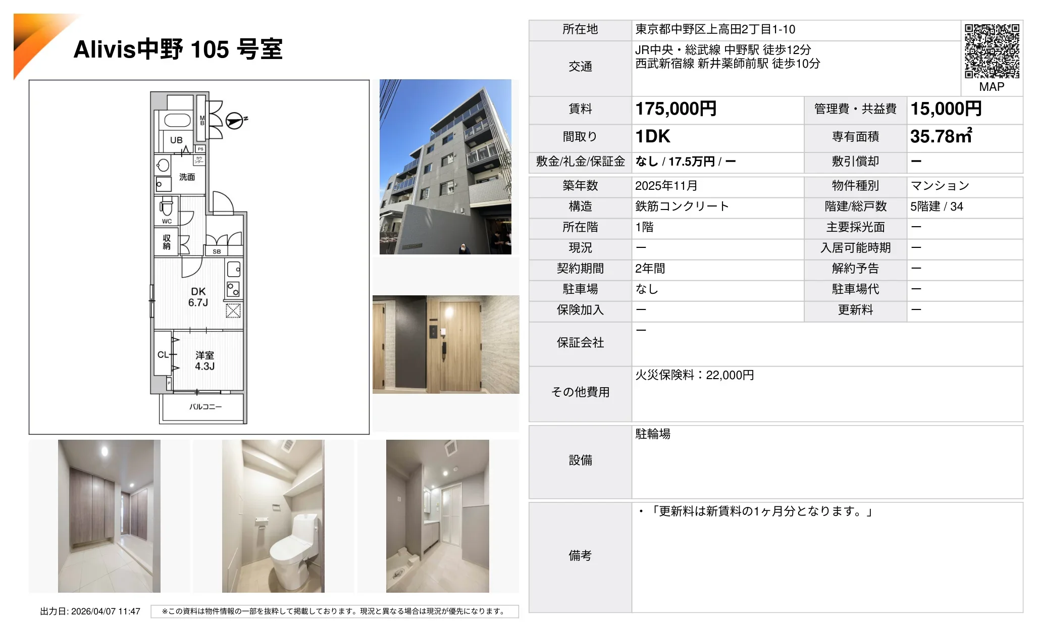Alivis中野 105号室 105号 0