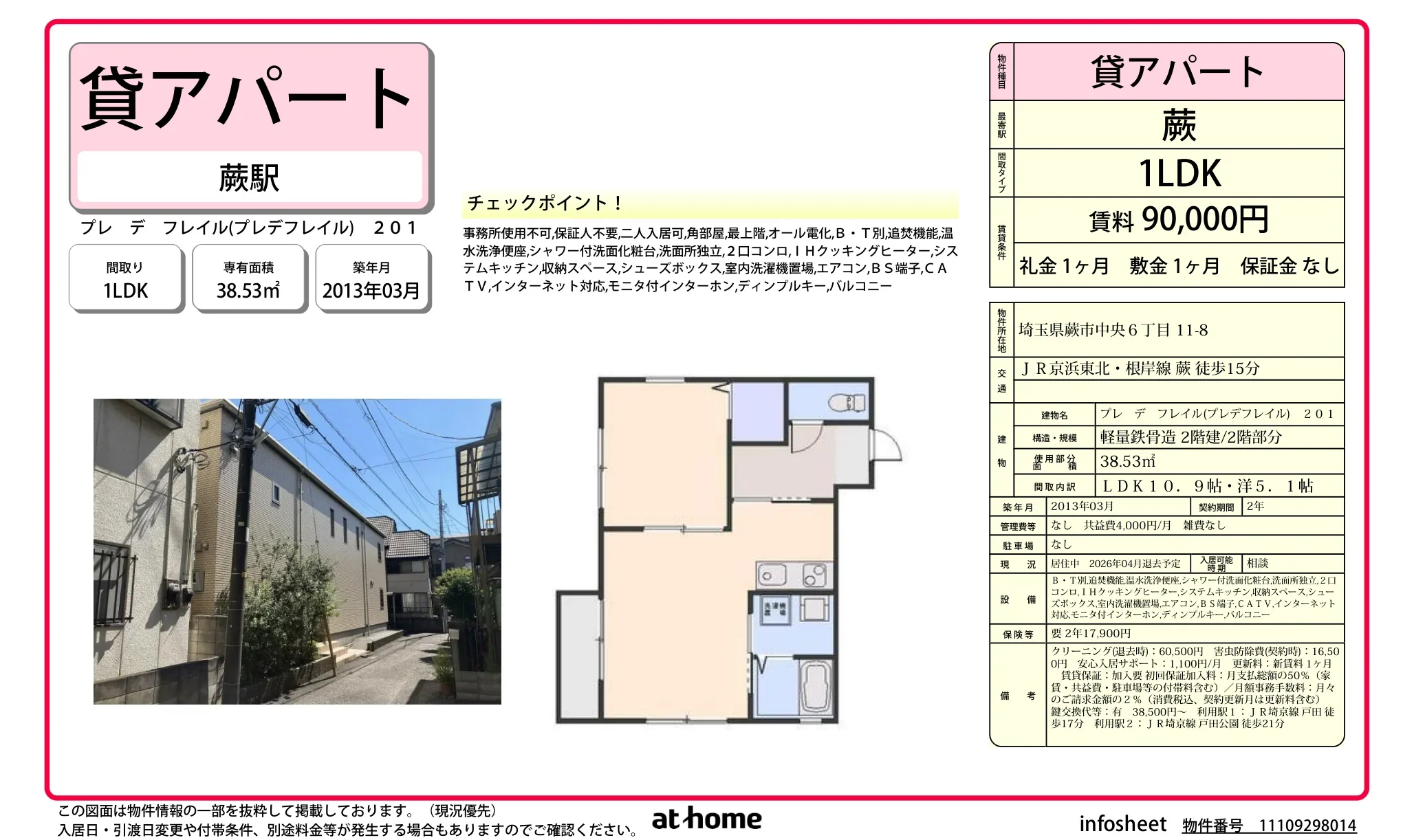 プレ　デ　フレイル 0