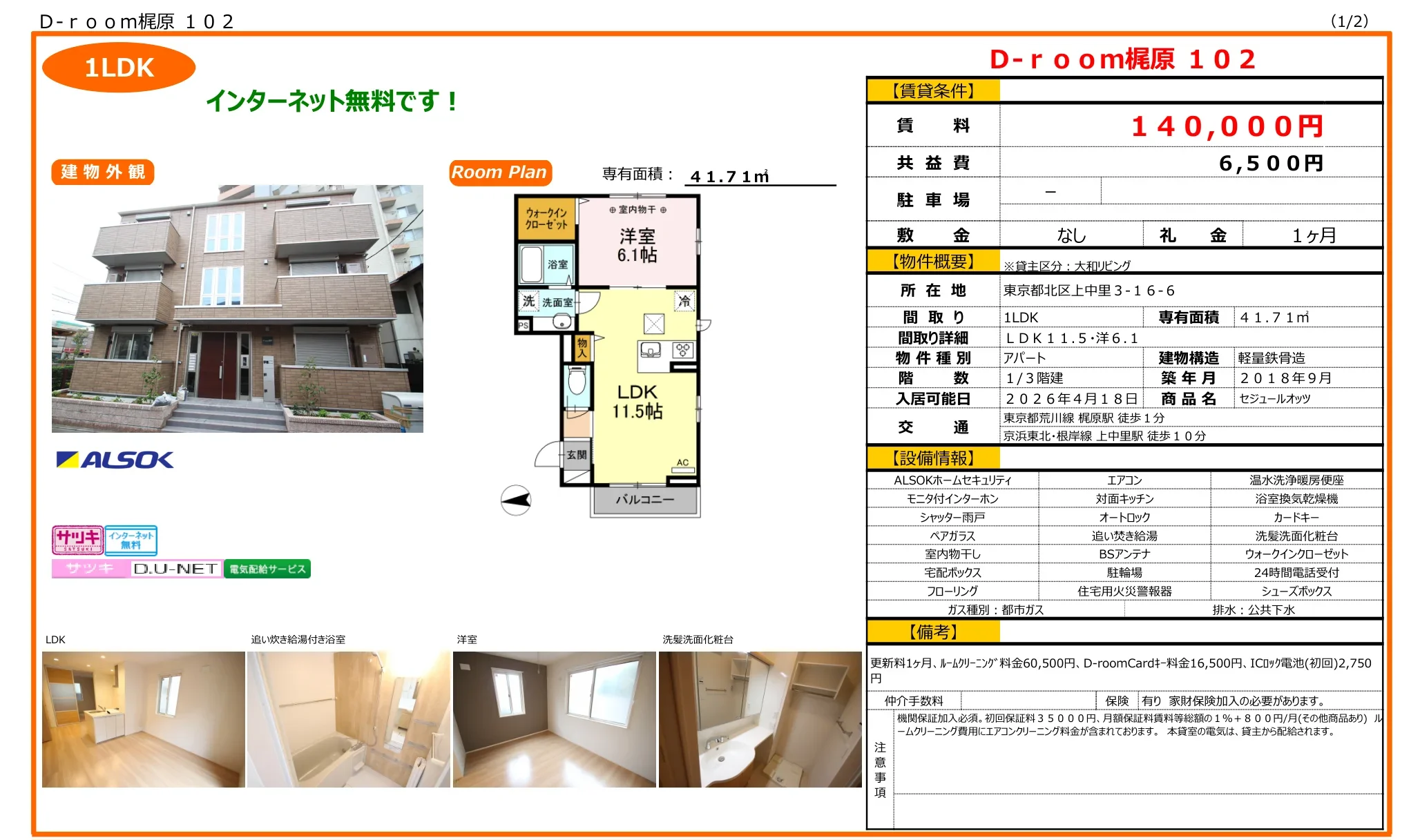 セジュールオッツ 102号 0
