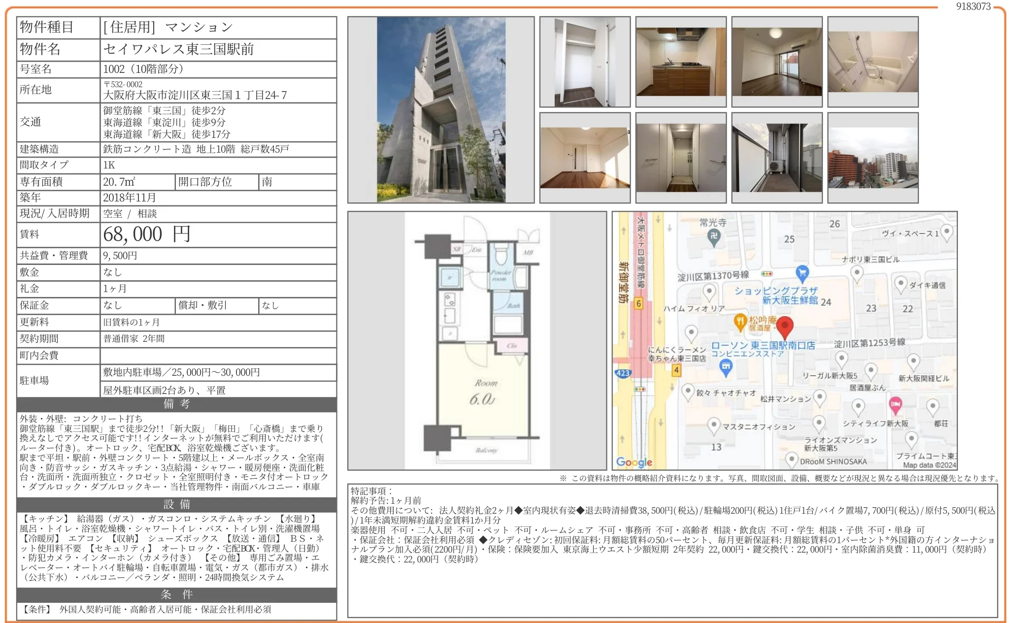 セイワパレス東三国駅前 1002 0