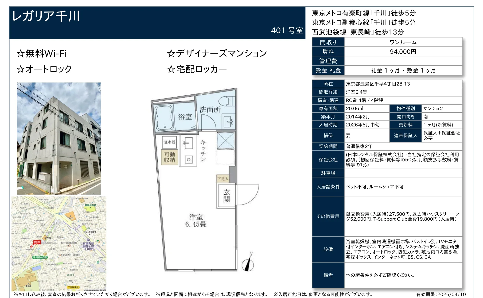 レガリア千川 401号 0