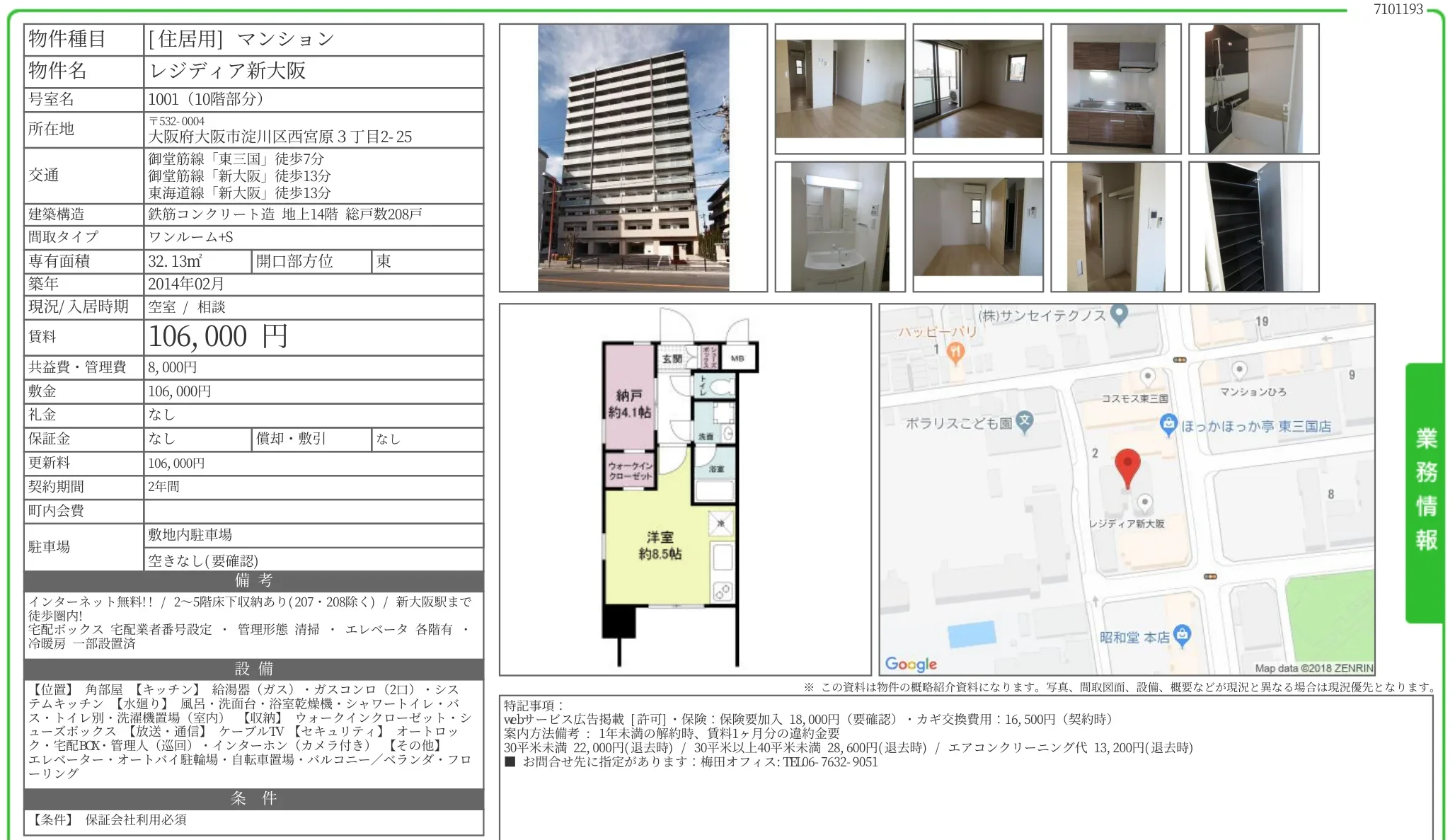 レジディア新大阪 1001 0