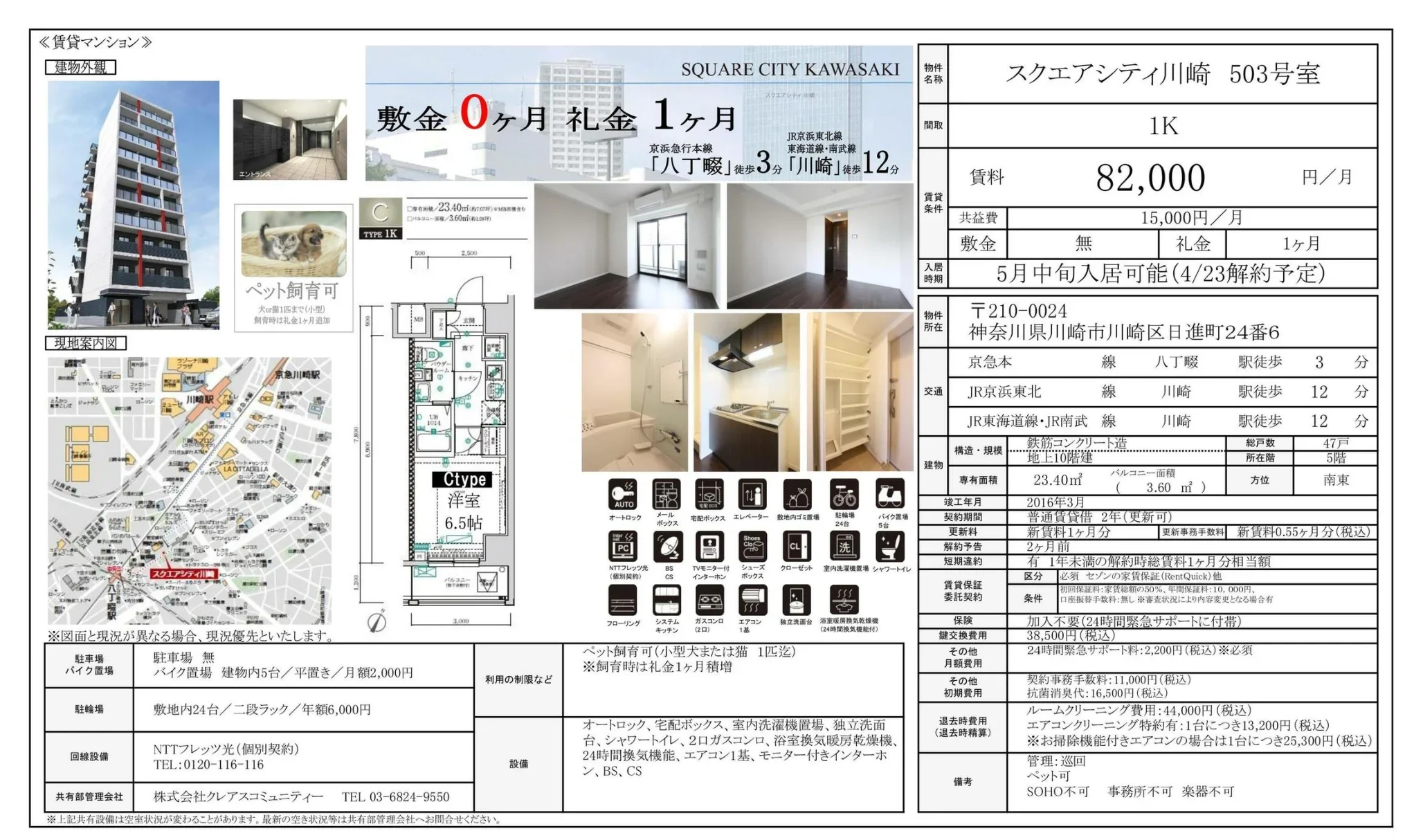 スクエアシティ川崎 503号室 503号 0
