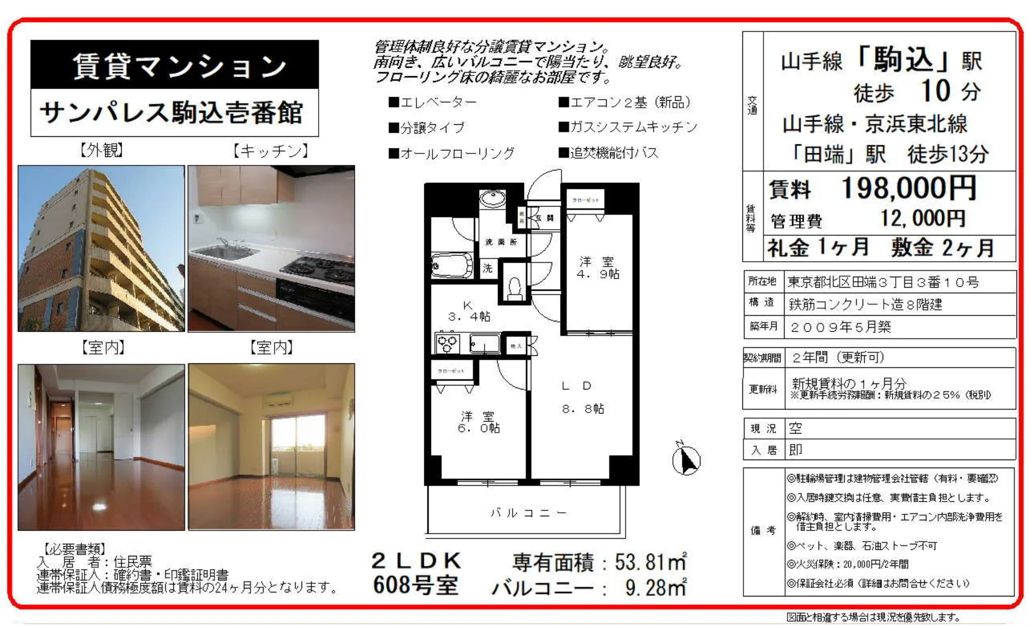 サンパレス駒込壱番館 608号 0