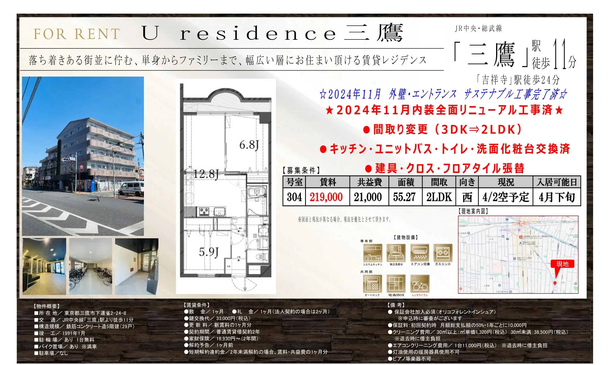 FOR RENT U residence三鷹 304 0