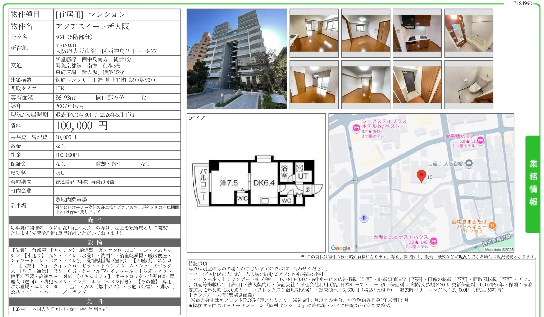 アクアスイート新大阪 504号 0
