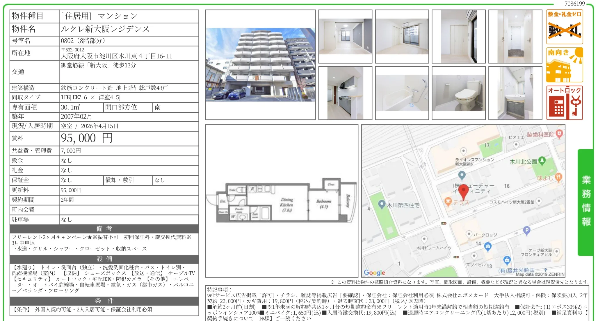 ルクレ新大阪レジデンス 0802 0