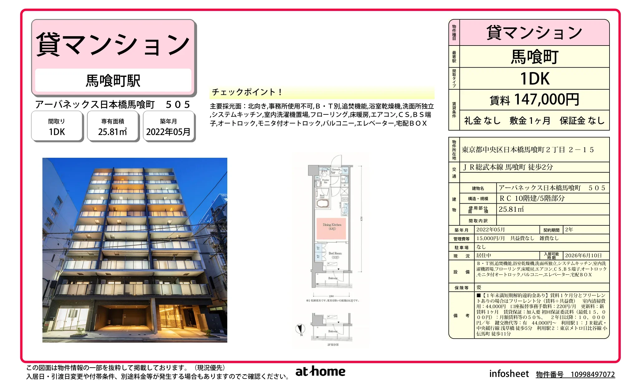 アーバネックス日本橋馬喰町 0