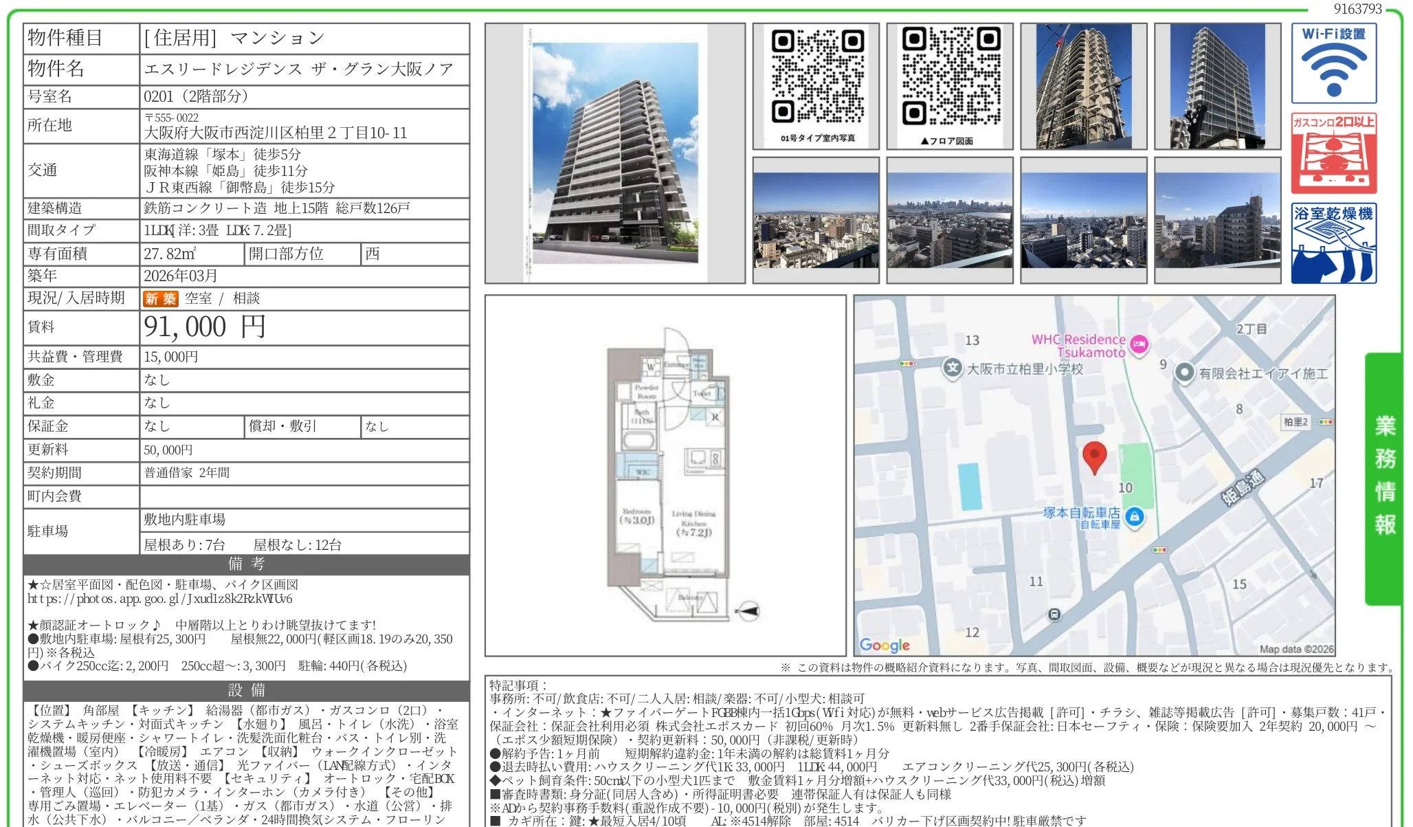 エスリードレジデンス ザ・グラン大阪ノア 0201 0