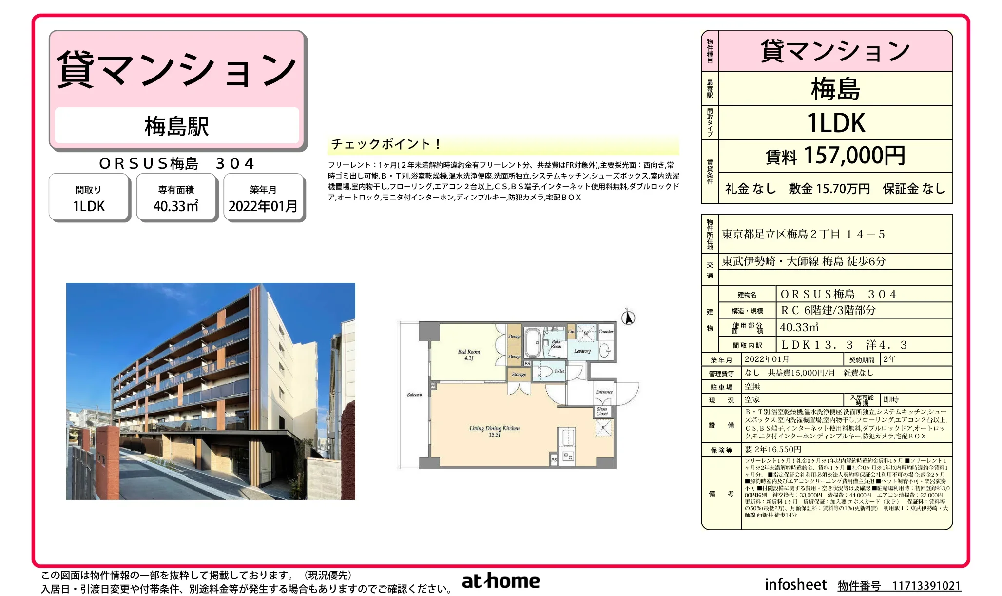 ORSUS 梅島 304 304号 0