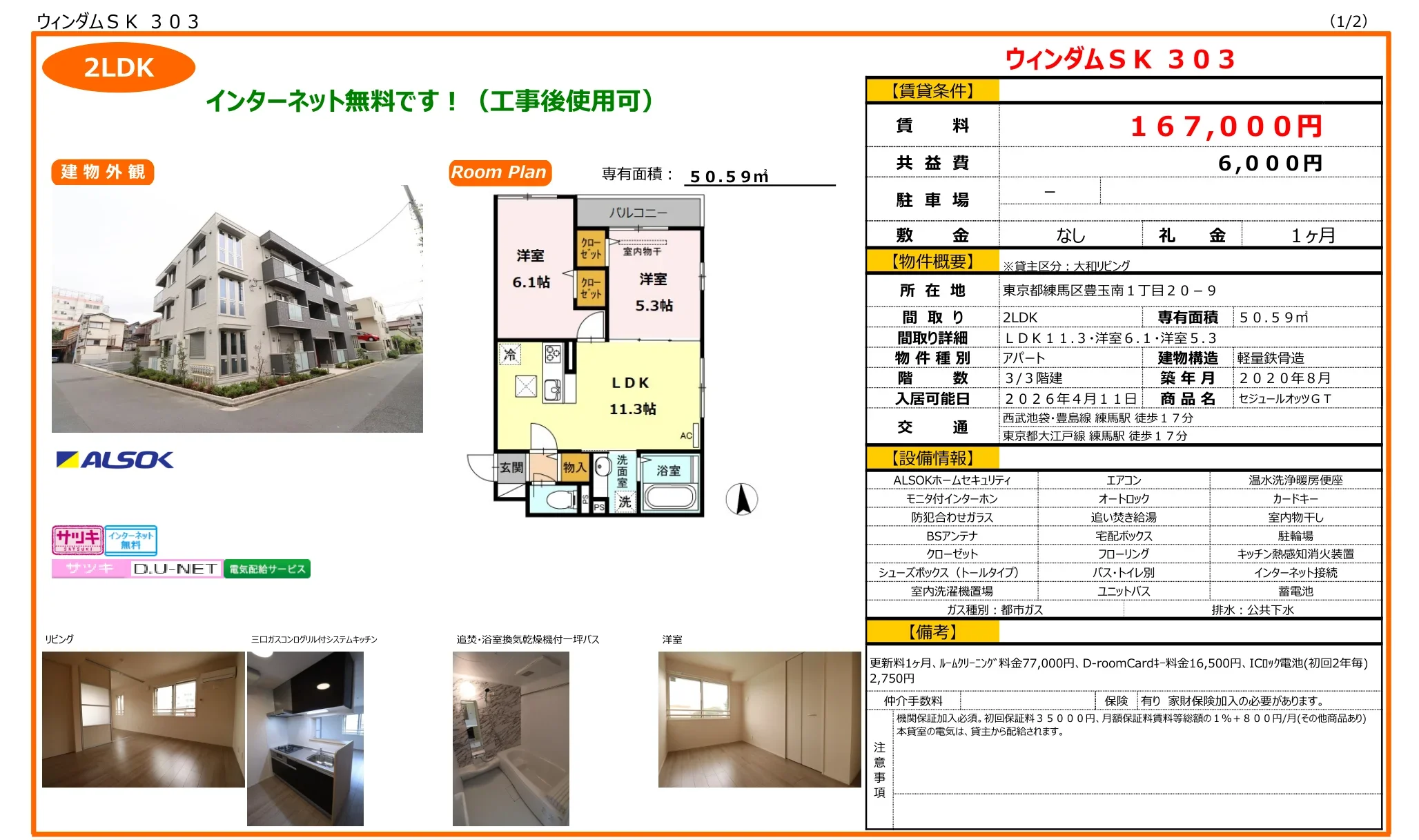 ウィンダムSK 303 303号 0