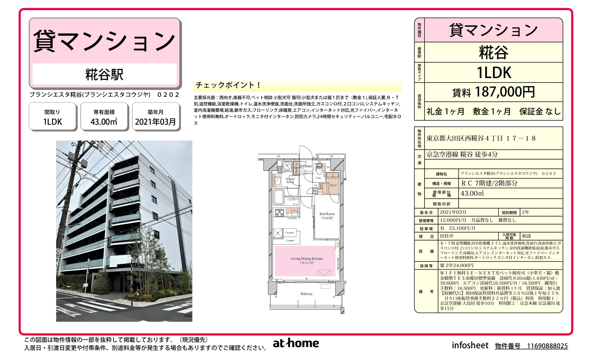 ブランシエスタ糀谷 0