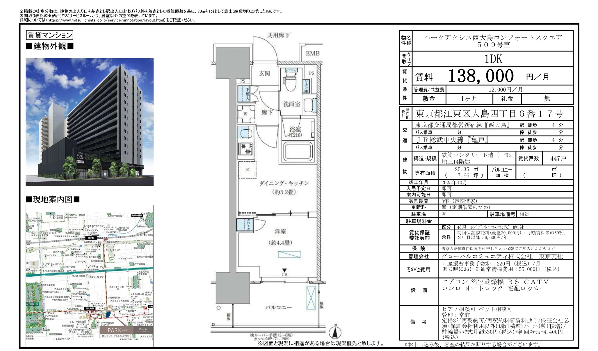 パークアクシス西大島コンフォートスクエア 509号 0