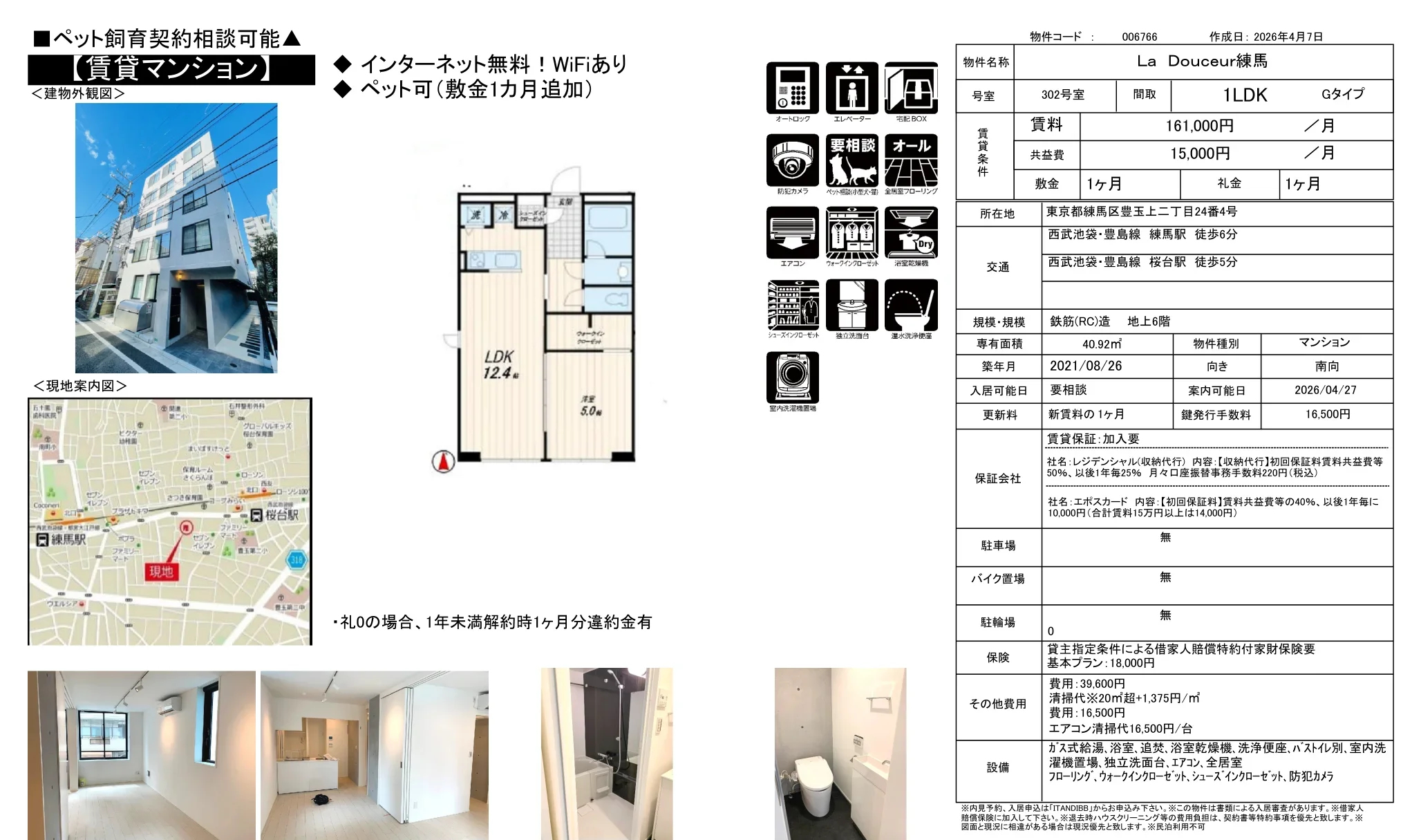 La Douceur 練馬 302号室 0
