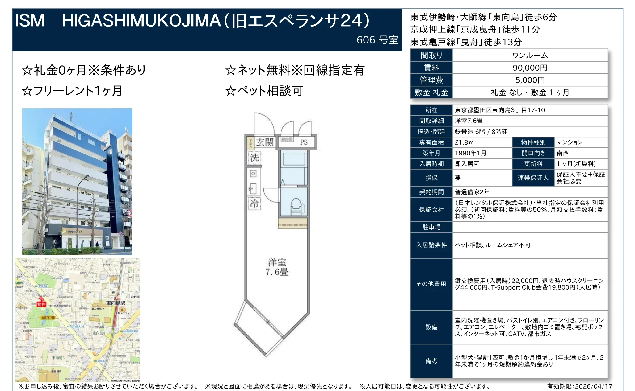 ISM 東向島 606号 0