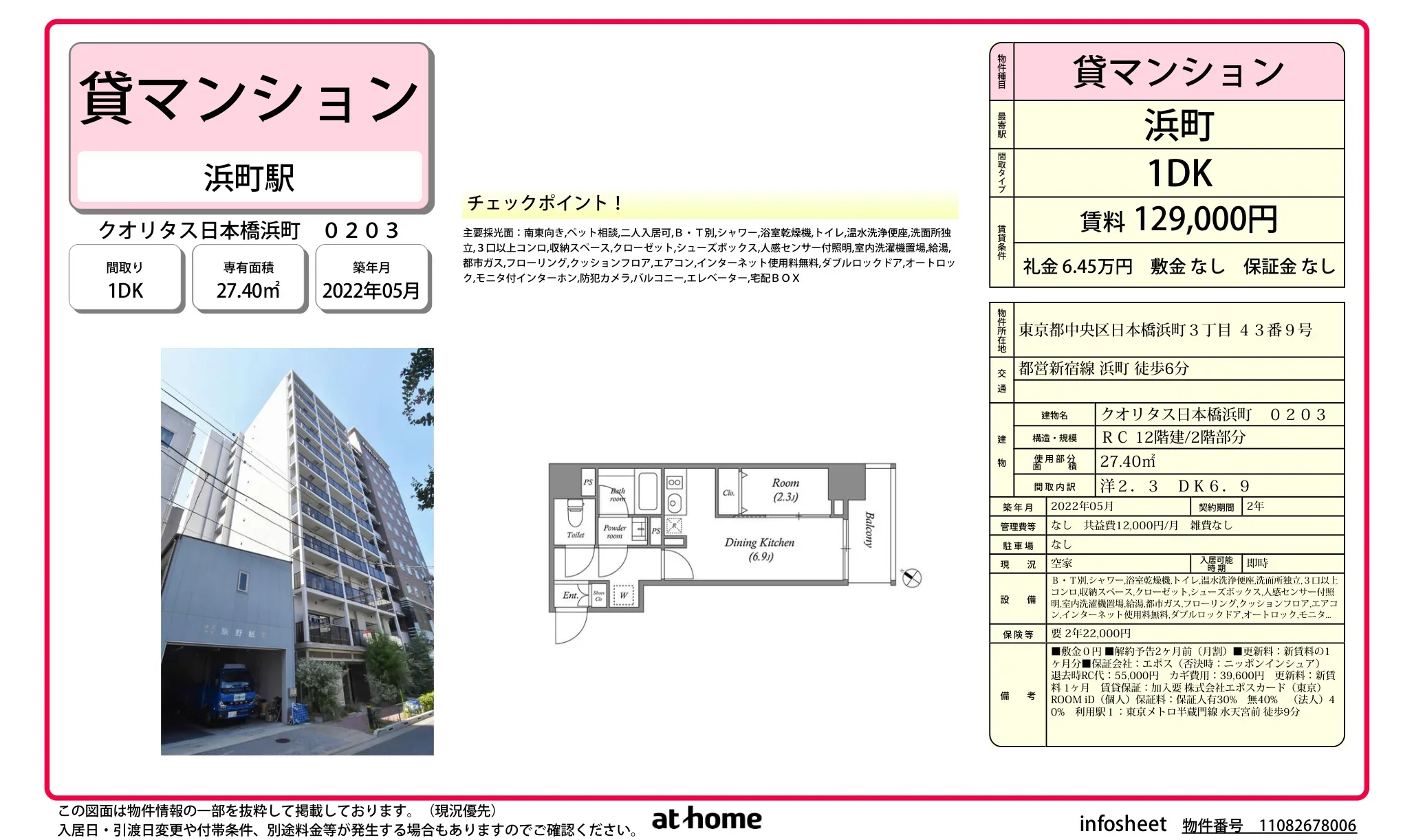 クオリタス日本橋浜町 0