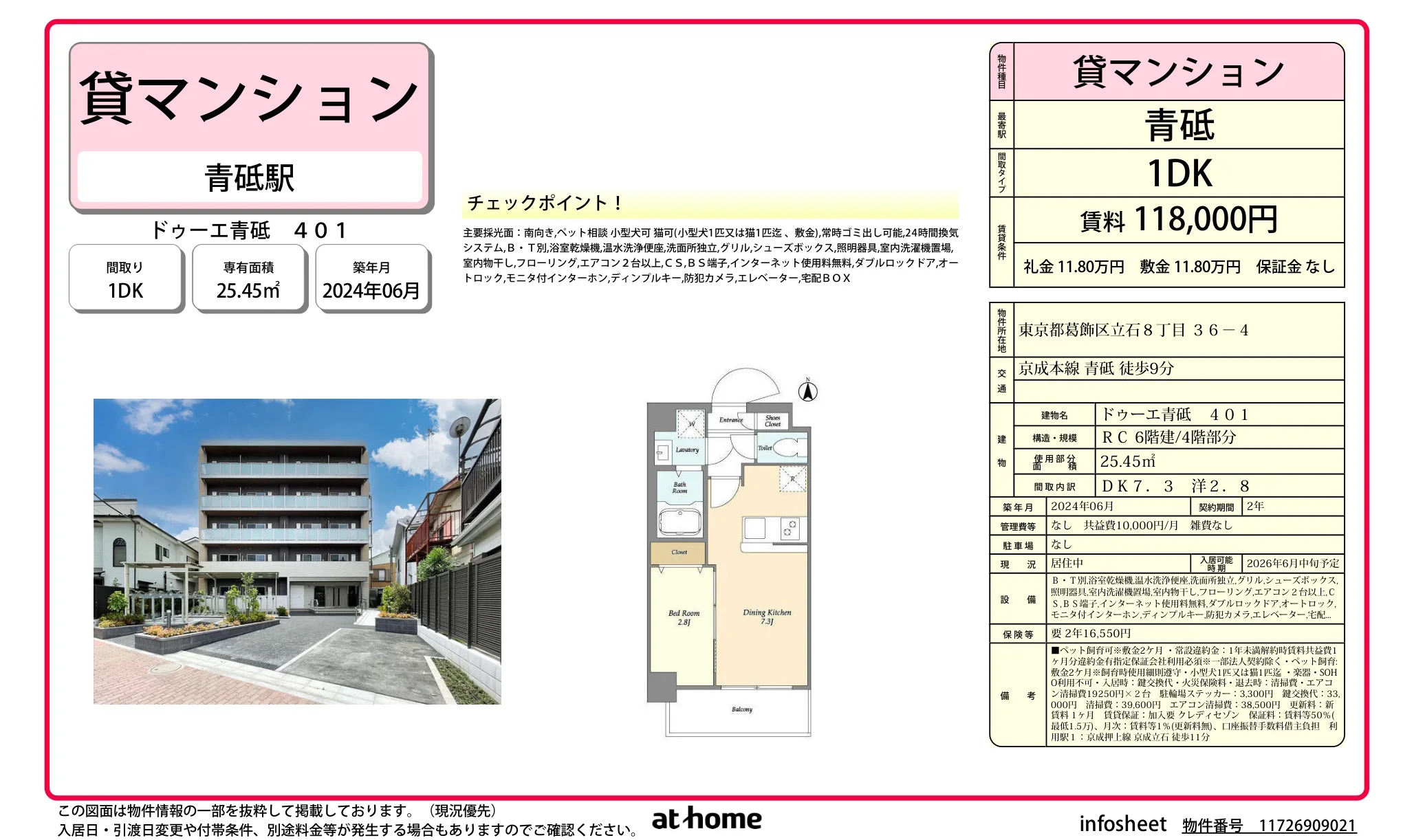 ドゥーエ青砥 0