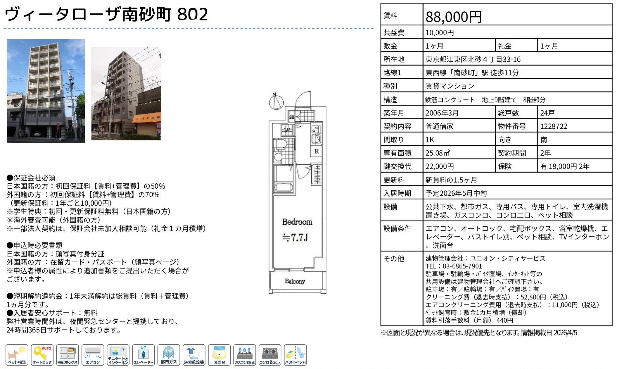 ヴィータローザ南砂町 802号 0