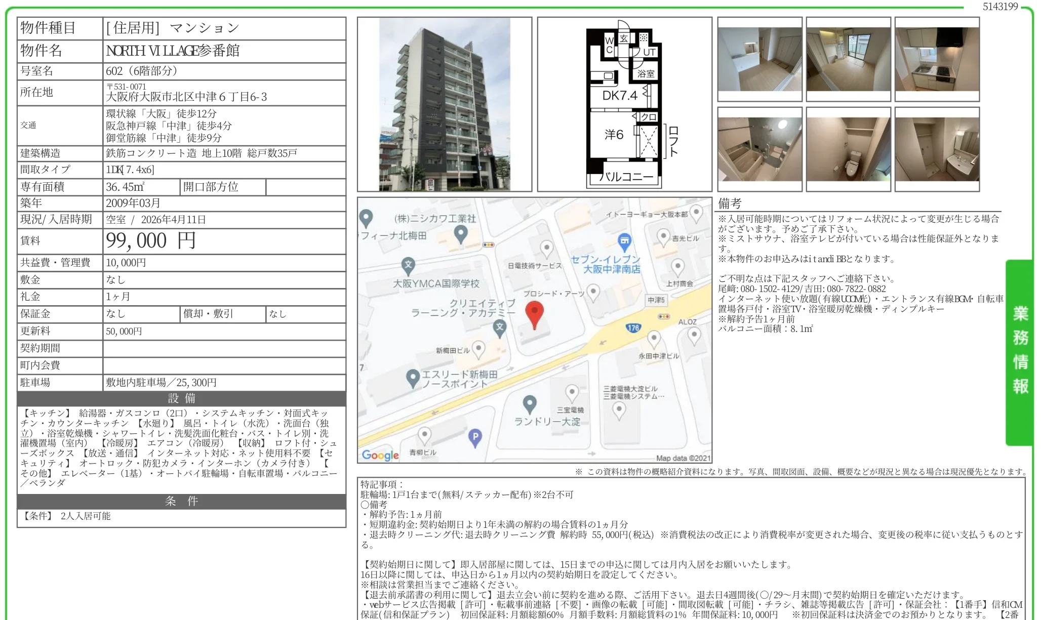 NORTH VILLAGE 参番館 602 0