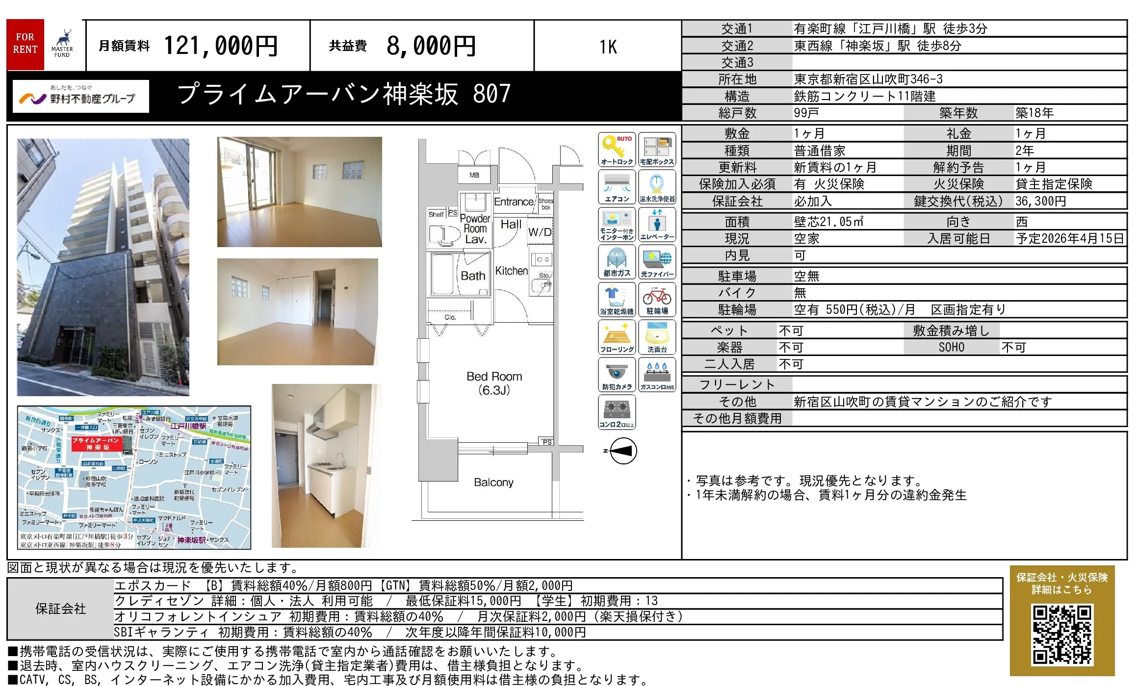 プライムアーバン神楽坂 807 807 0