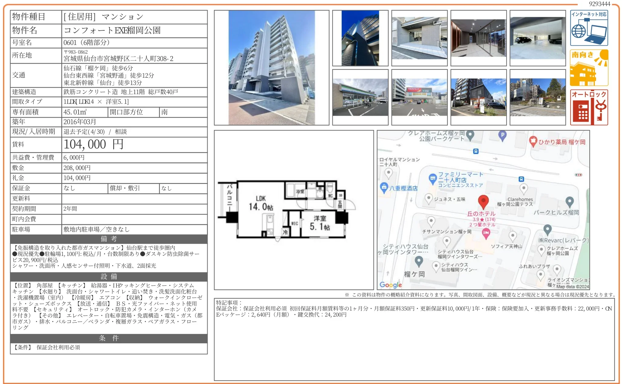 コンフォート EXE榴岡公園 601号 0