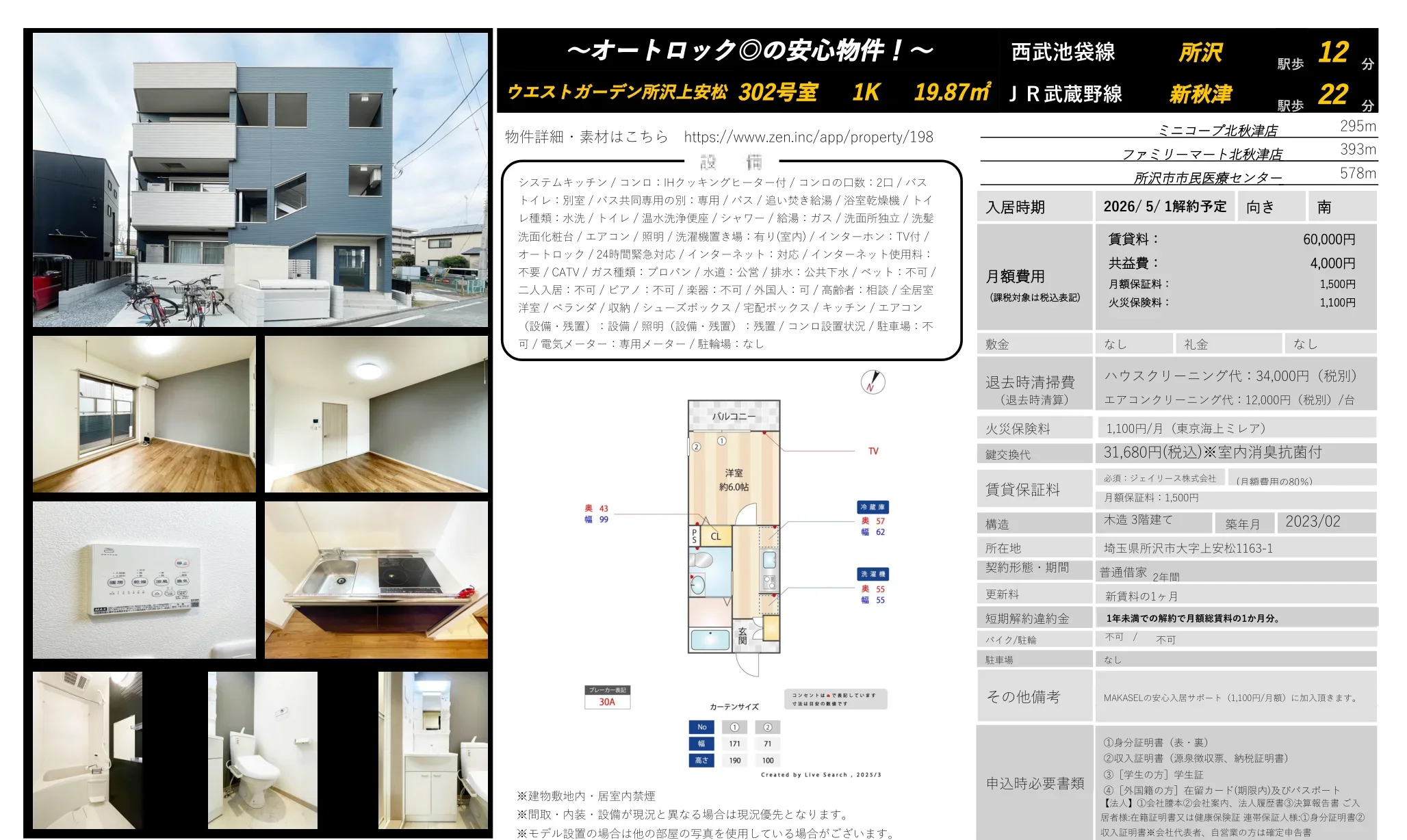 ウエストガーデン所沢上安松 302号 0