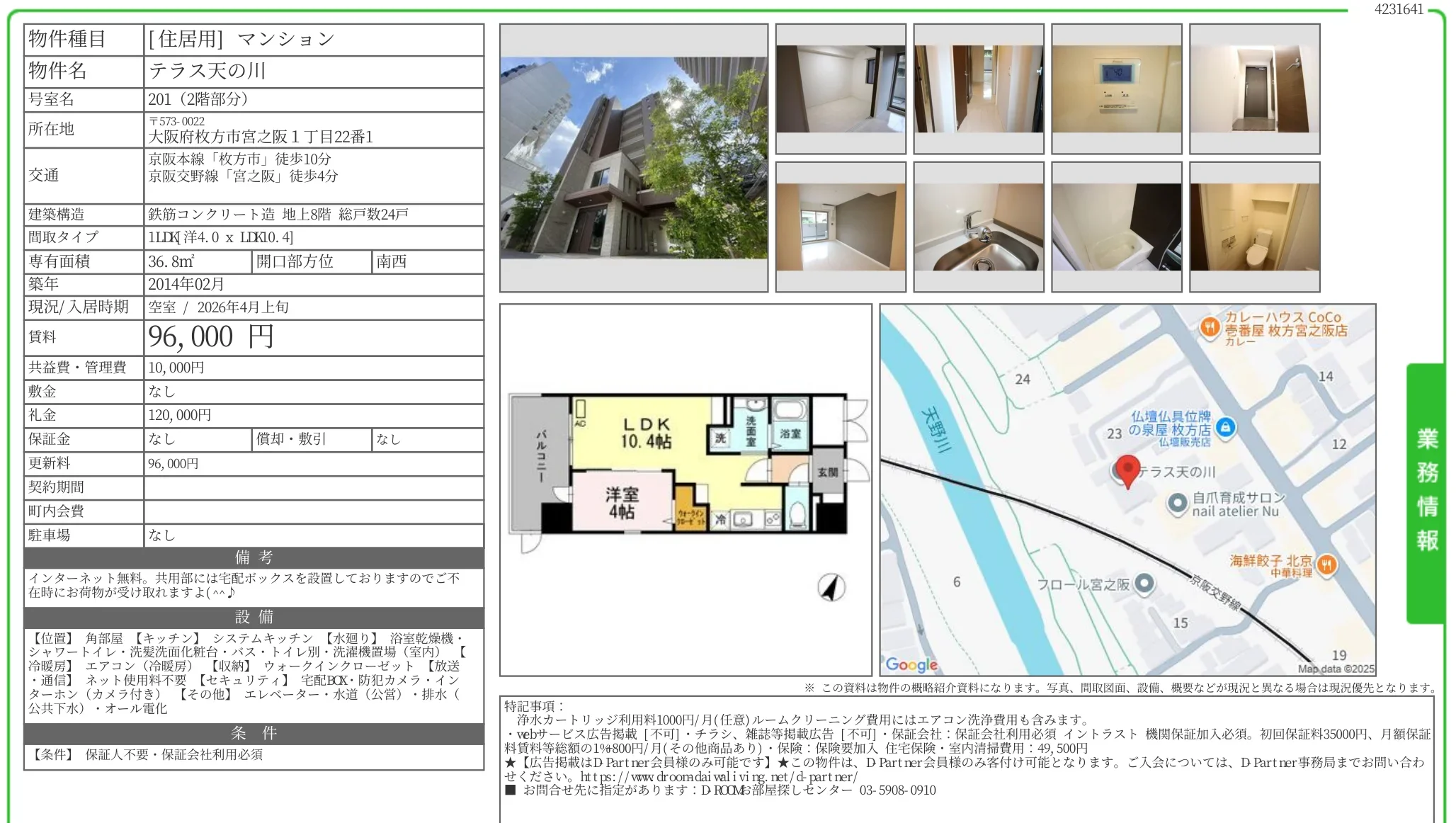テラス天の川 201号 0