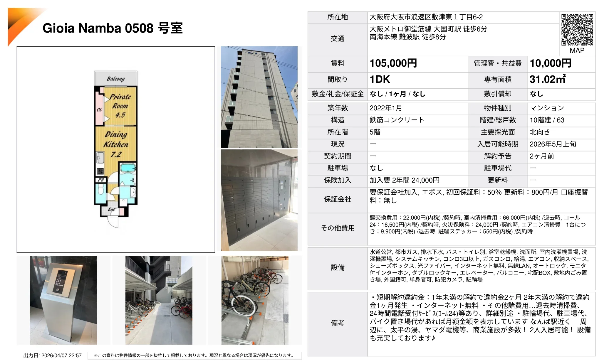 Gioia Namba 0508号室 0508号 0