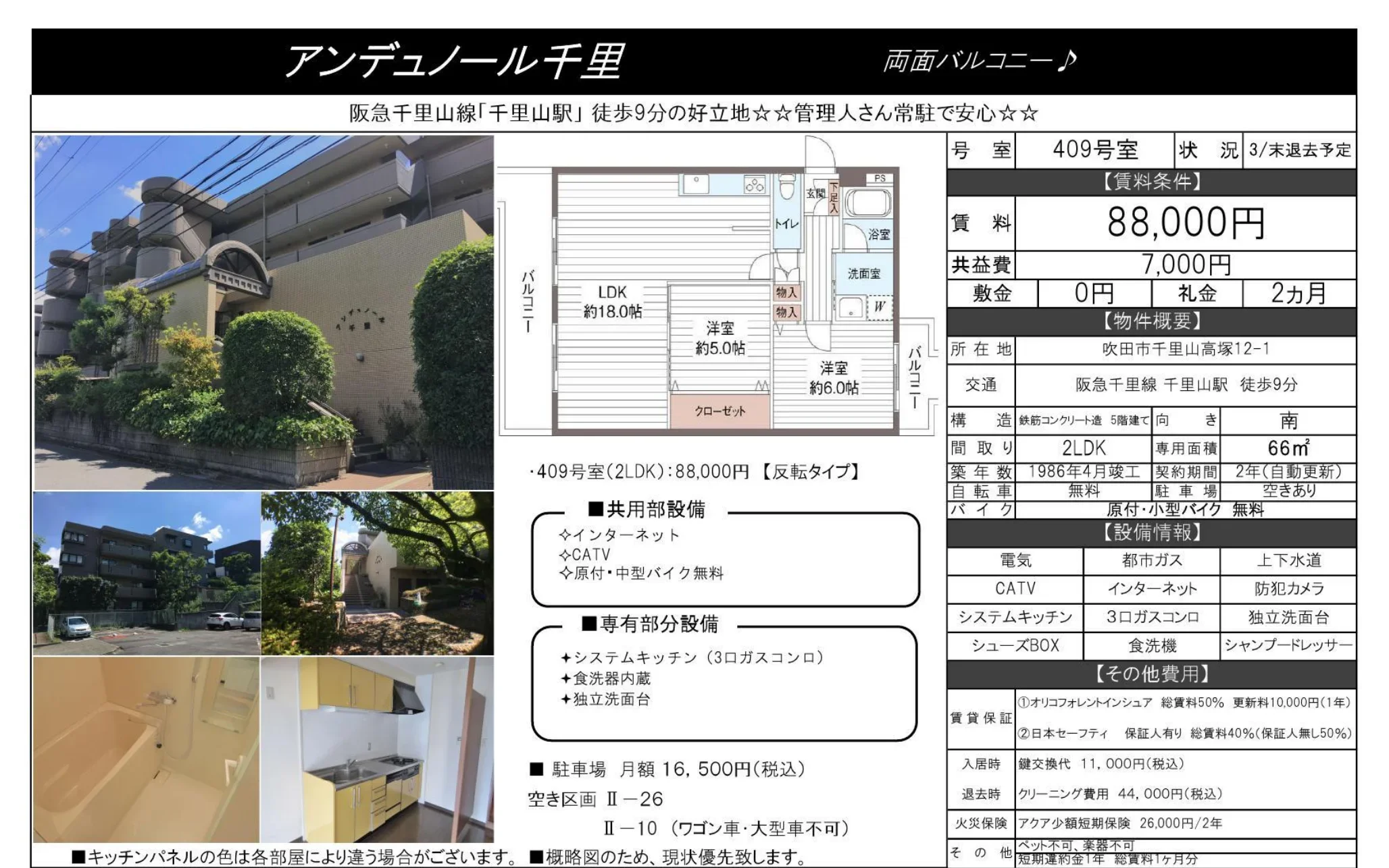 アンデュノール千里 409号 0