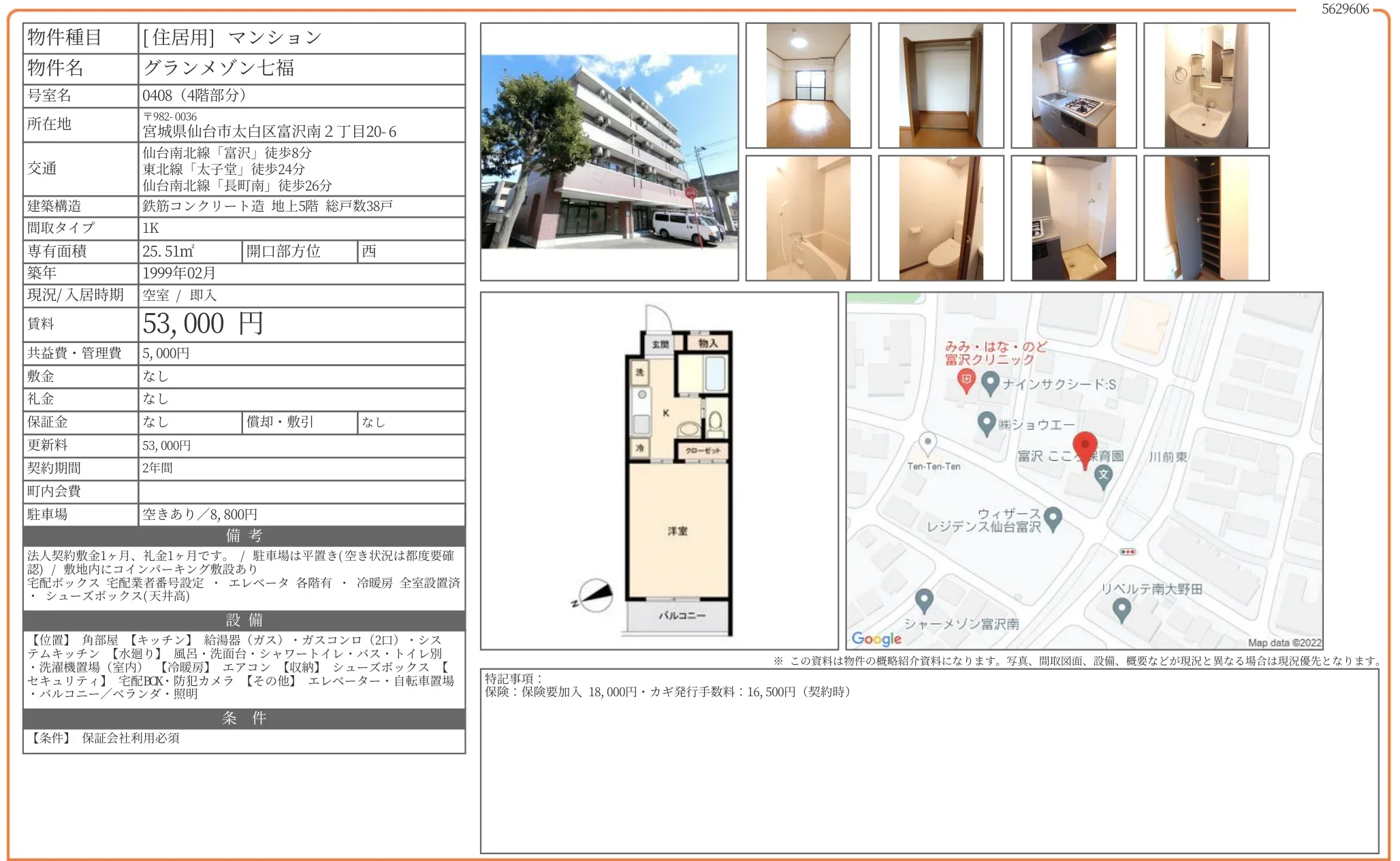 グランメゾン七福 0408号 0