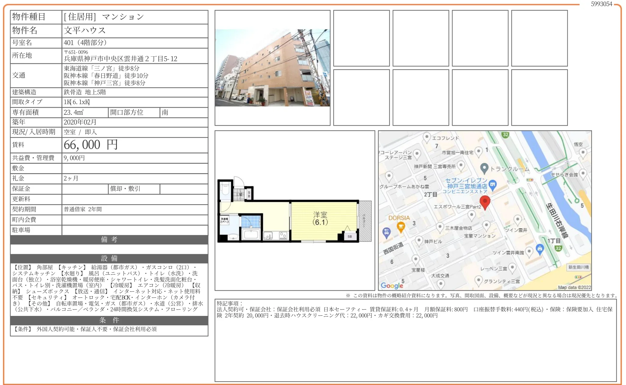 文平ハウス 401 0