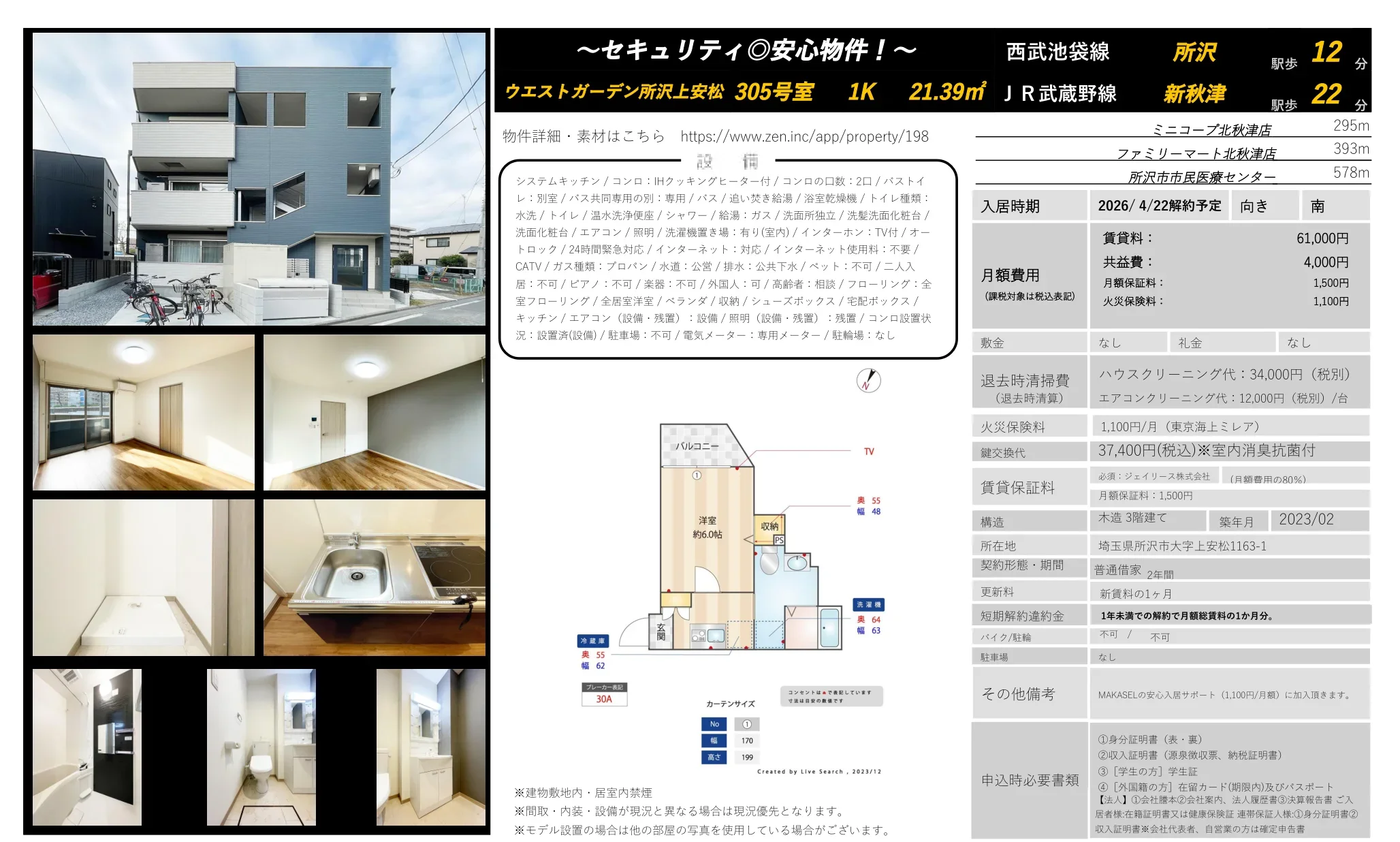 ウエストガーデン所沢上安松 305号 0