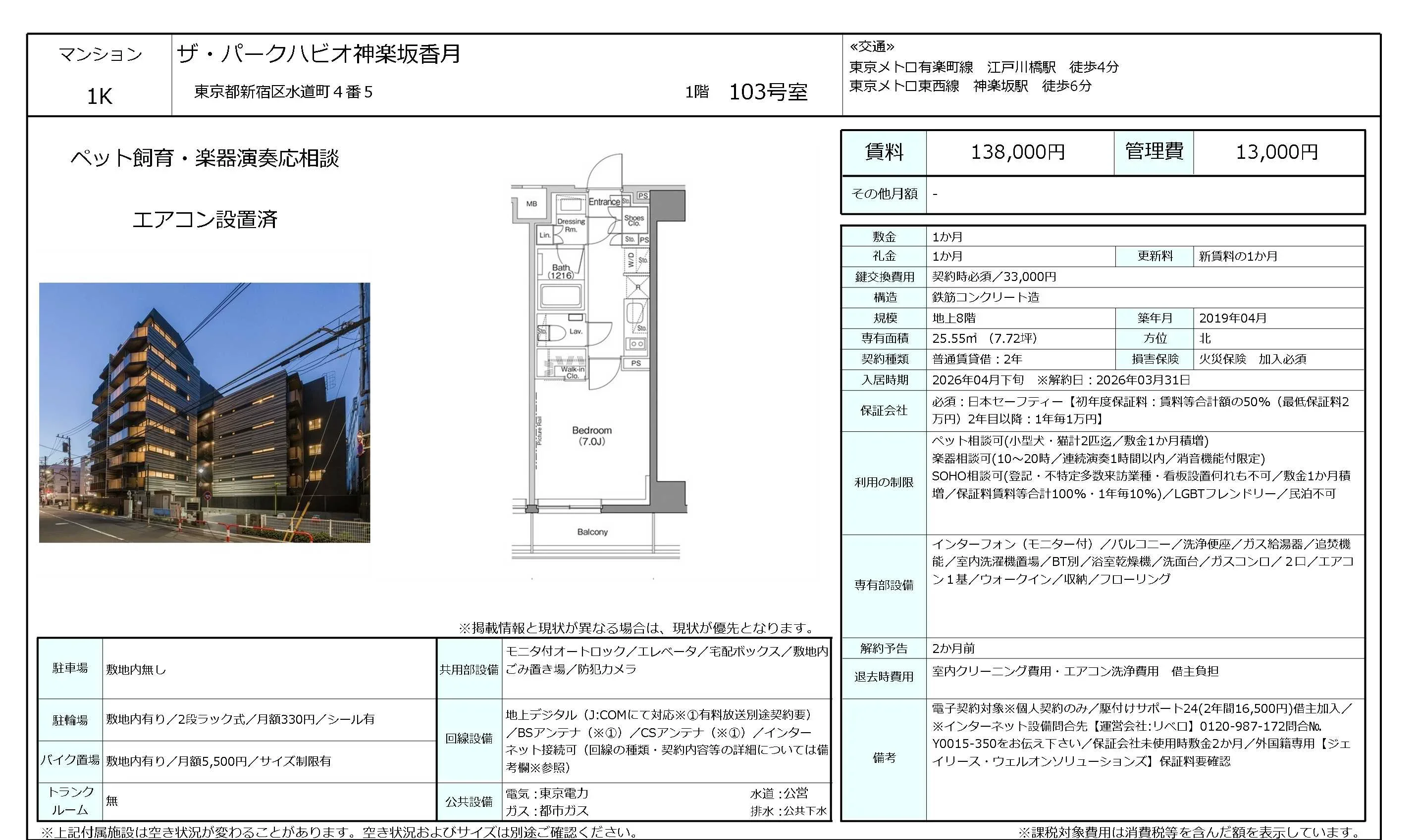 ザ・パークハビオ神楽坂香月 103号 0