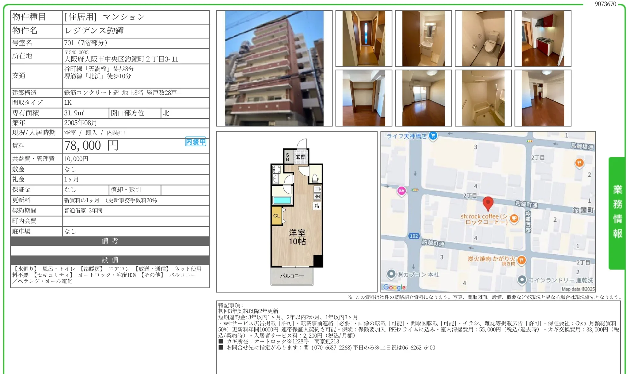 レジデンス釣鐘 701 0