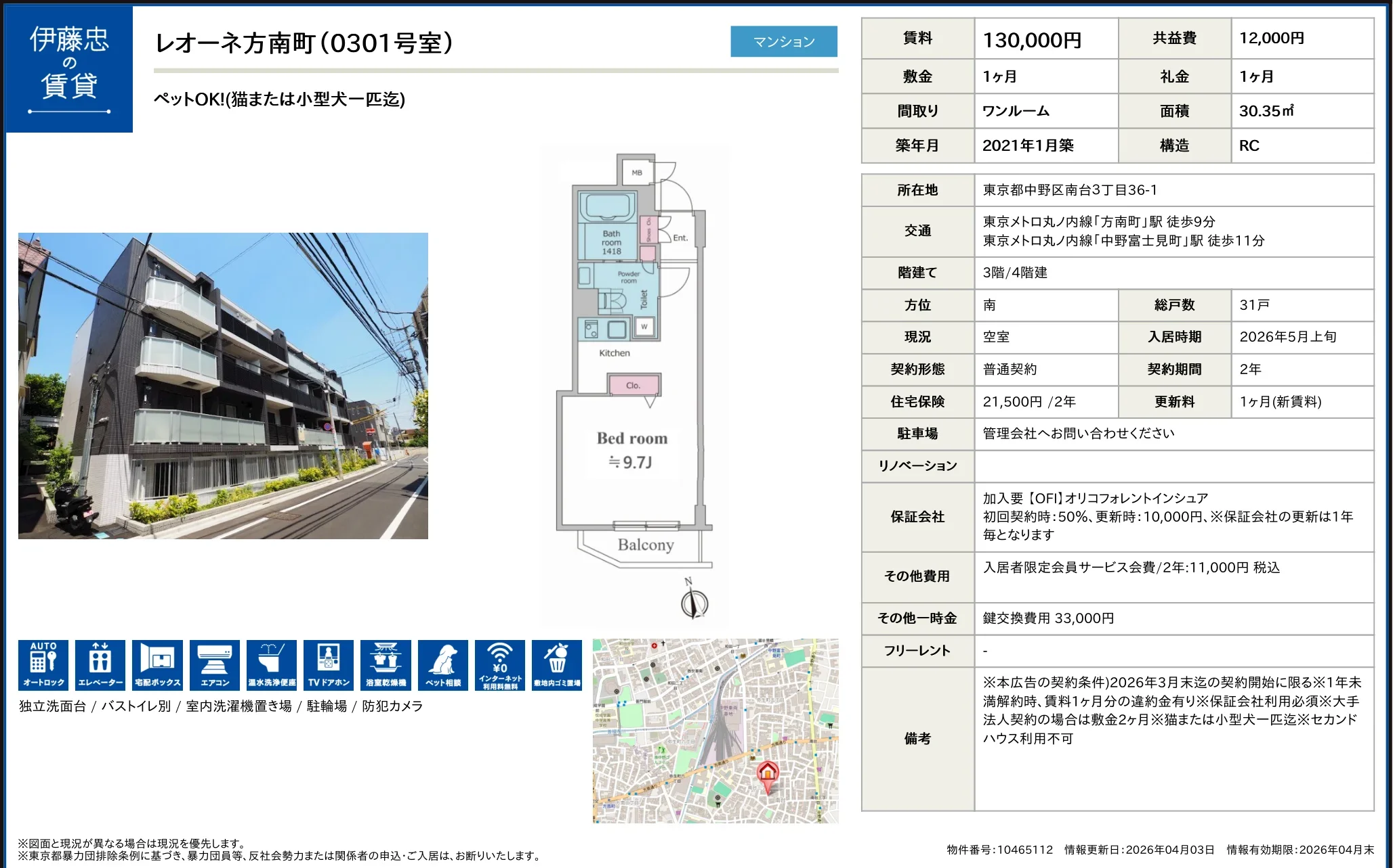 レオーネ方南町 0301号 0