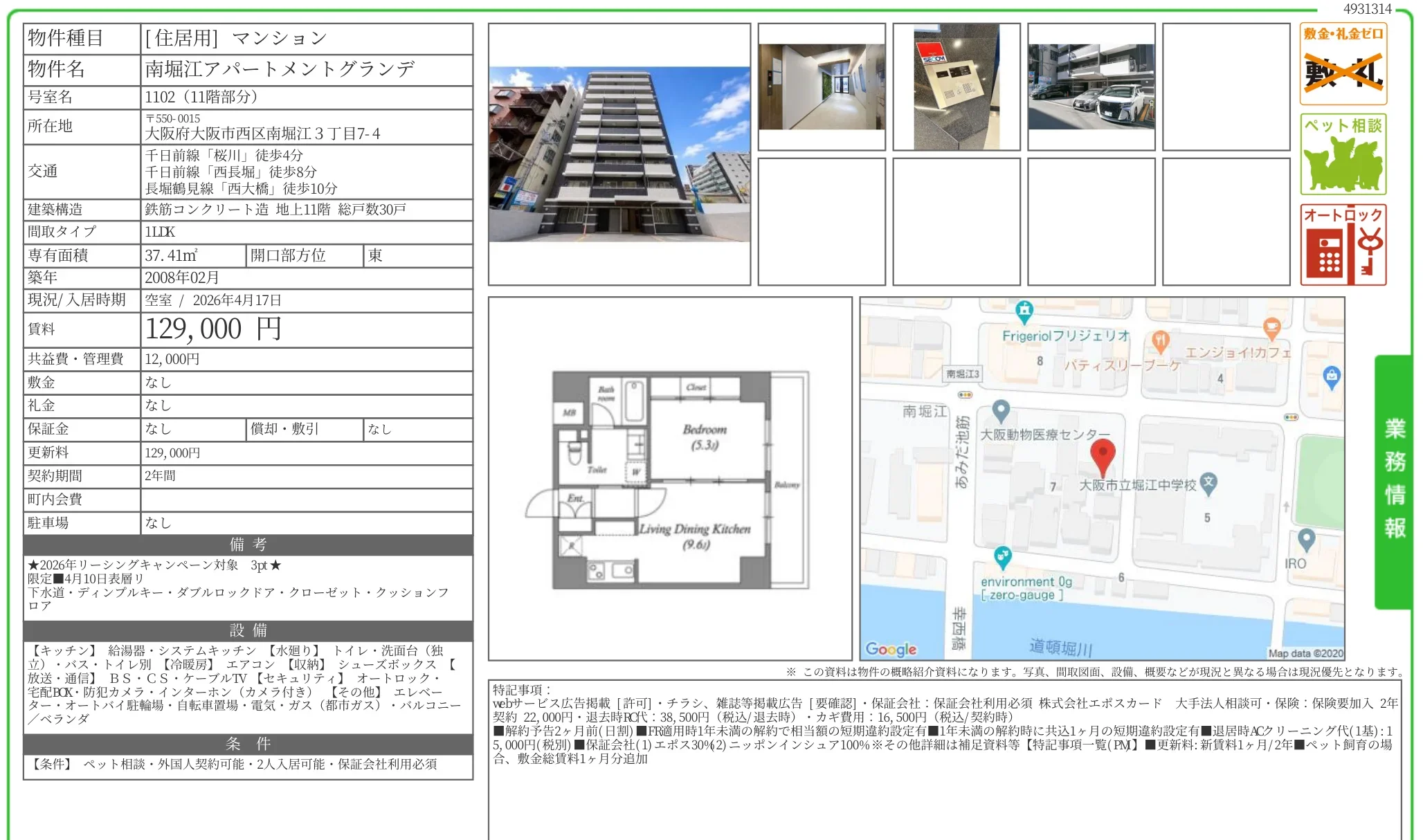 南堀江アパートメントグランデ 1102 0
