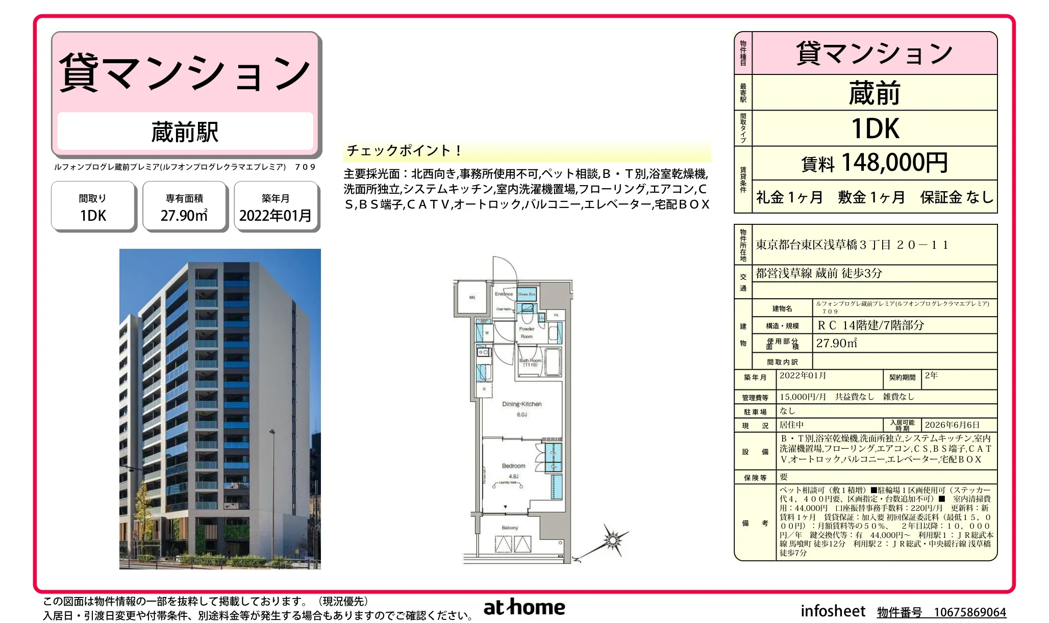 ルフォンプログレ蔵前プレミア 0