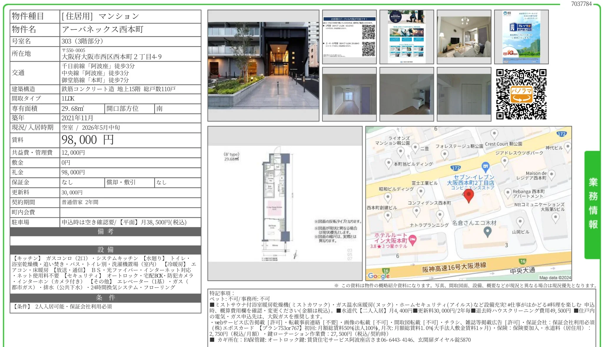 アーバネックス西本町 303 0