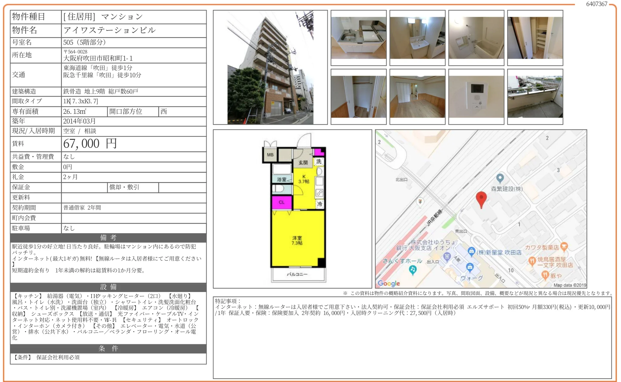 アイワステーションビル 505号 0