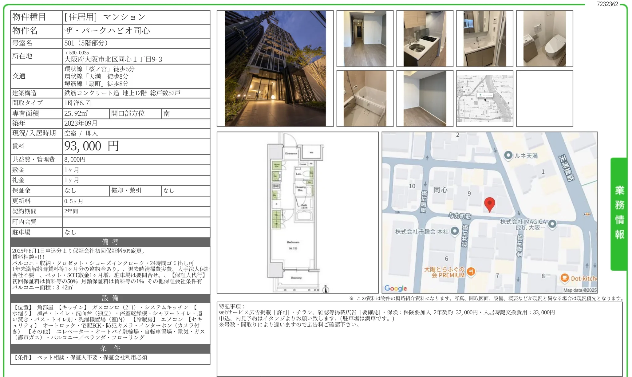 ザ・パークハビオ同心 501号 0