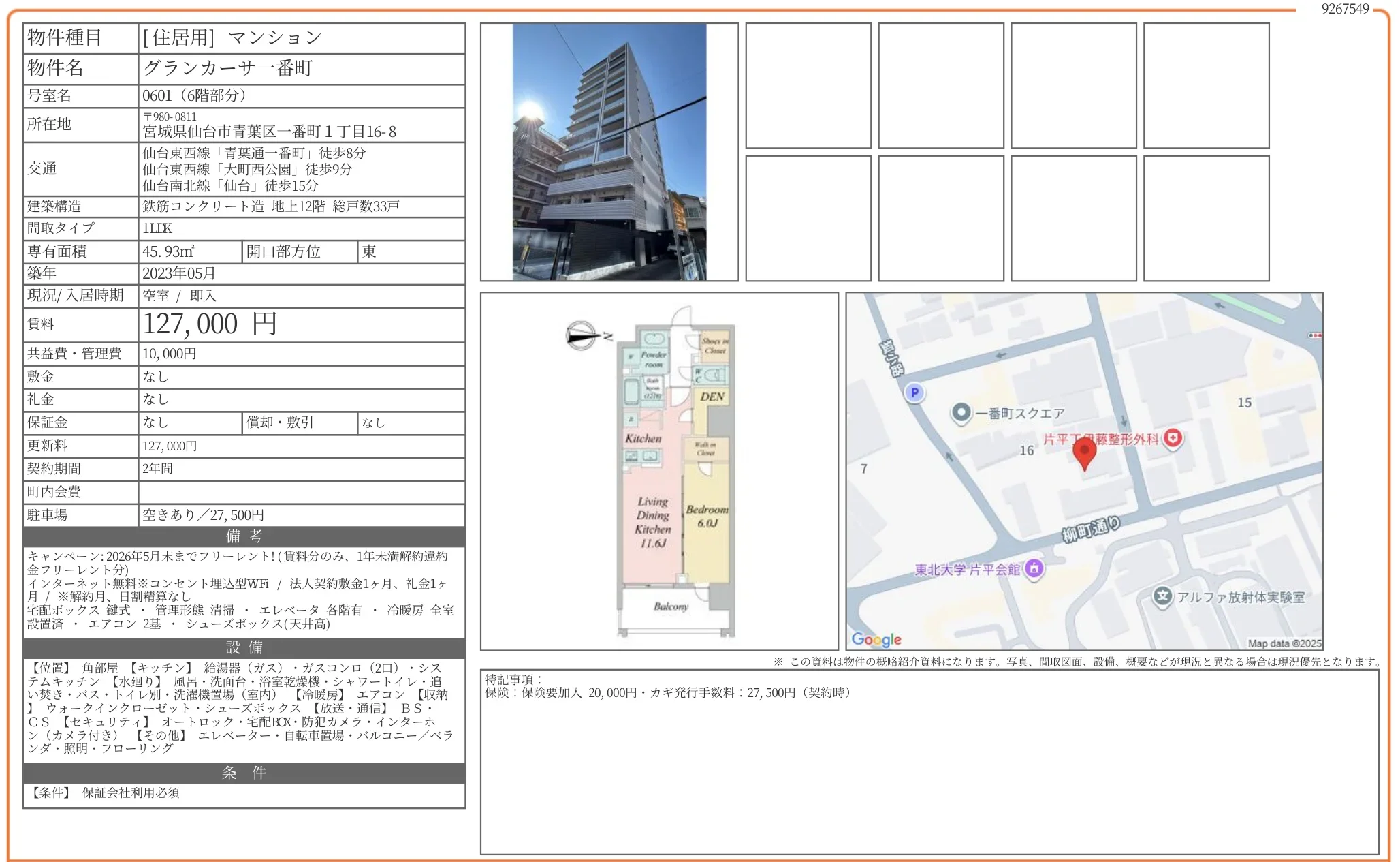 グランカーサー番町 0601 0