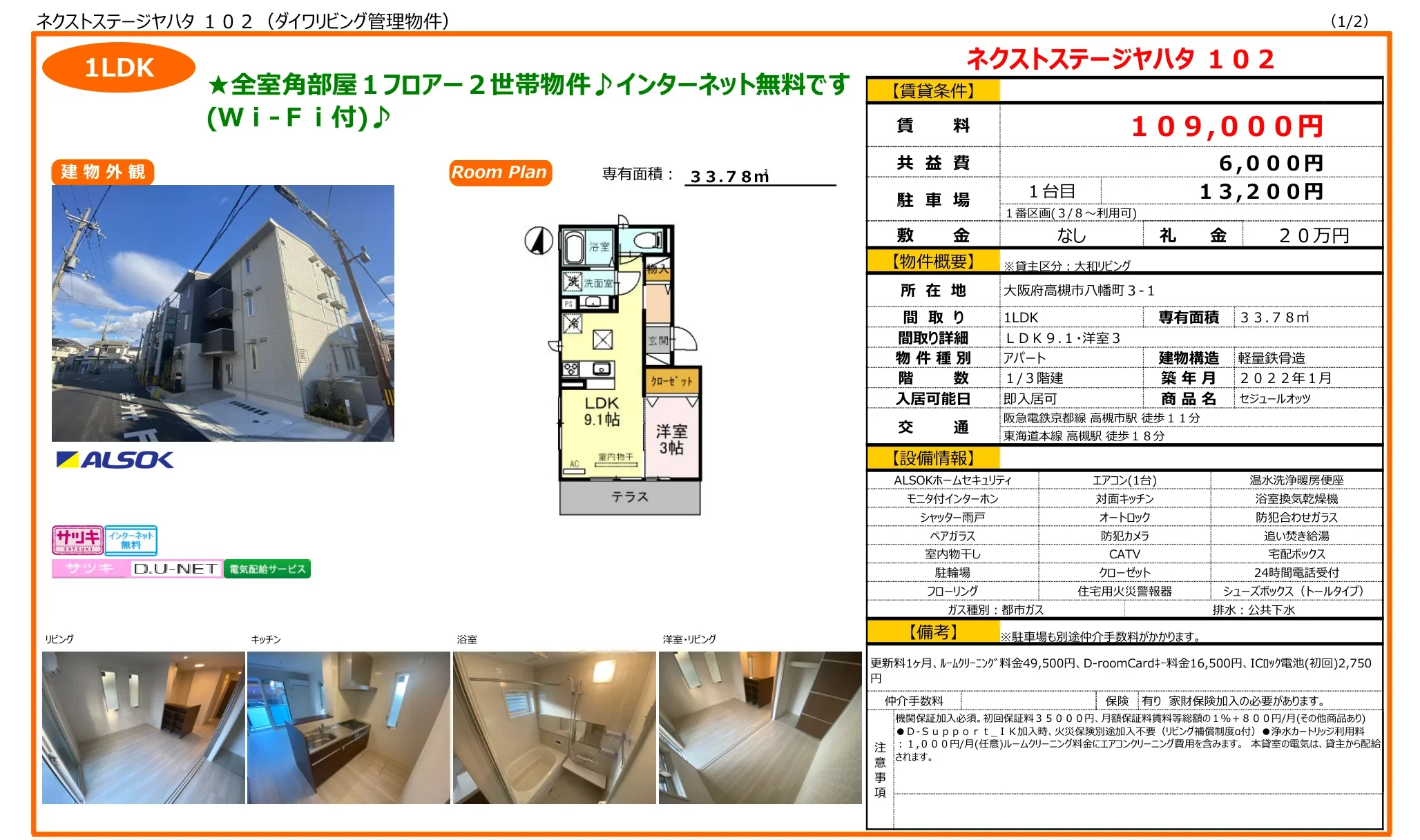 ネクストステージヤハタ 102号 0
