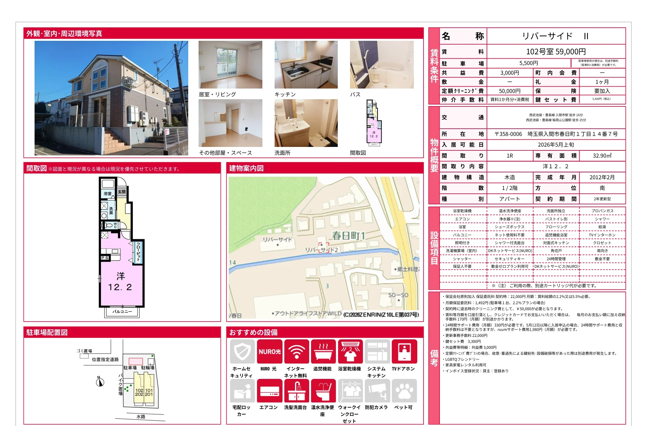 リバーサイド 102号 0