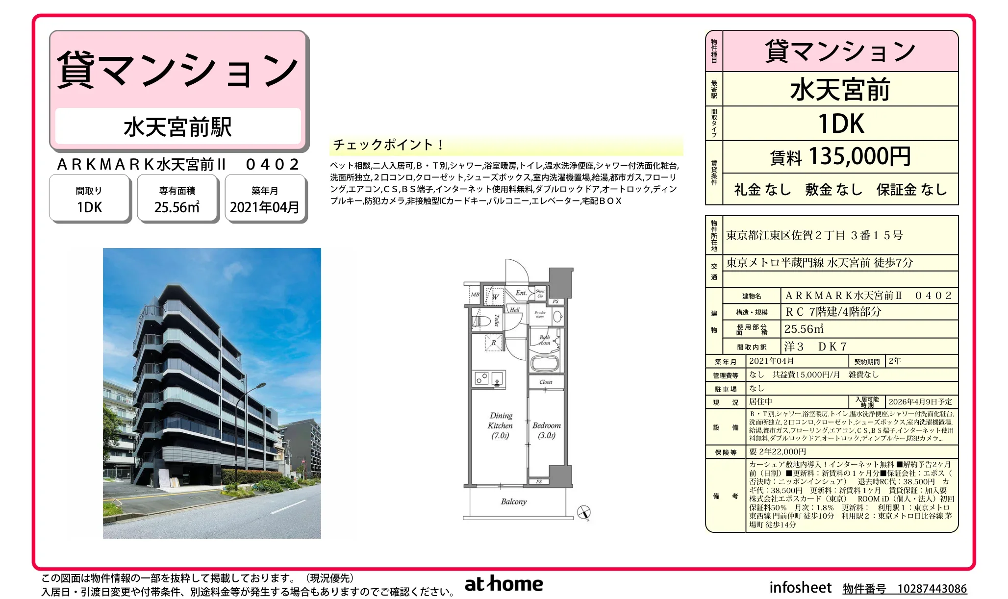 ＡＲＫＭＡＲＫ水天宮前Ⅱ 0