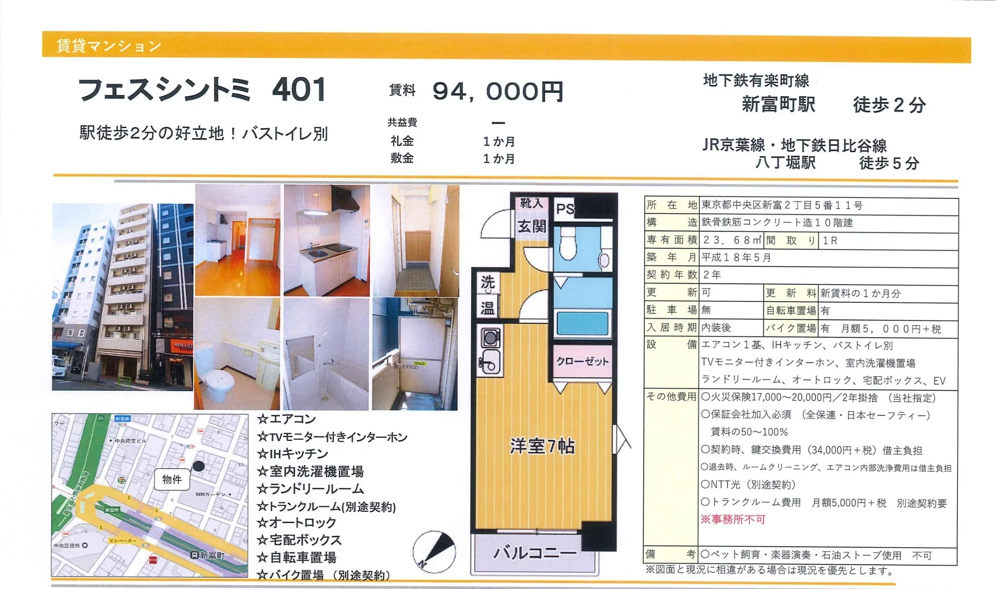 新富町駅 401号 0