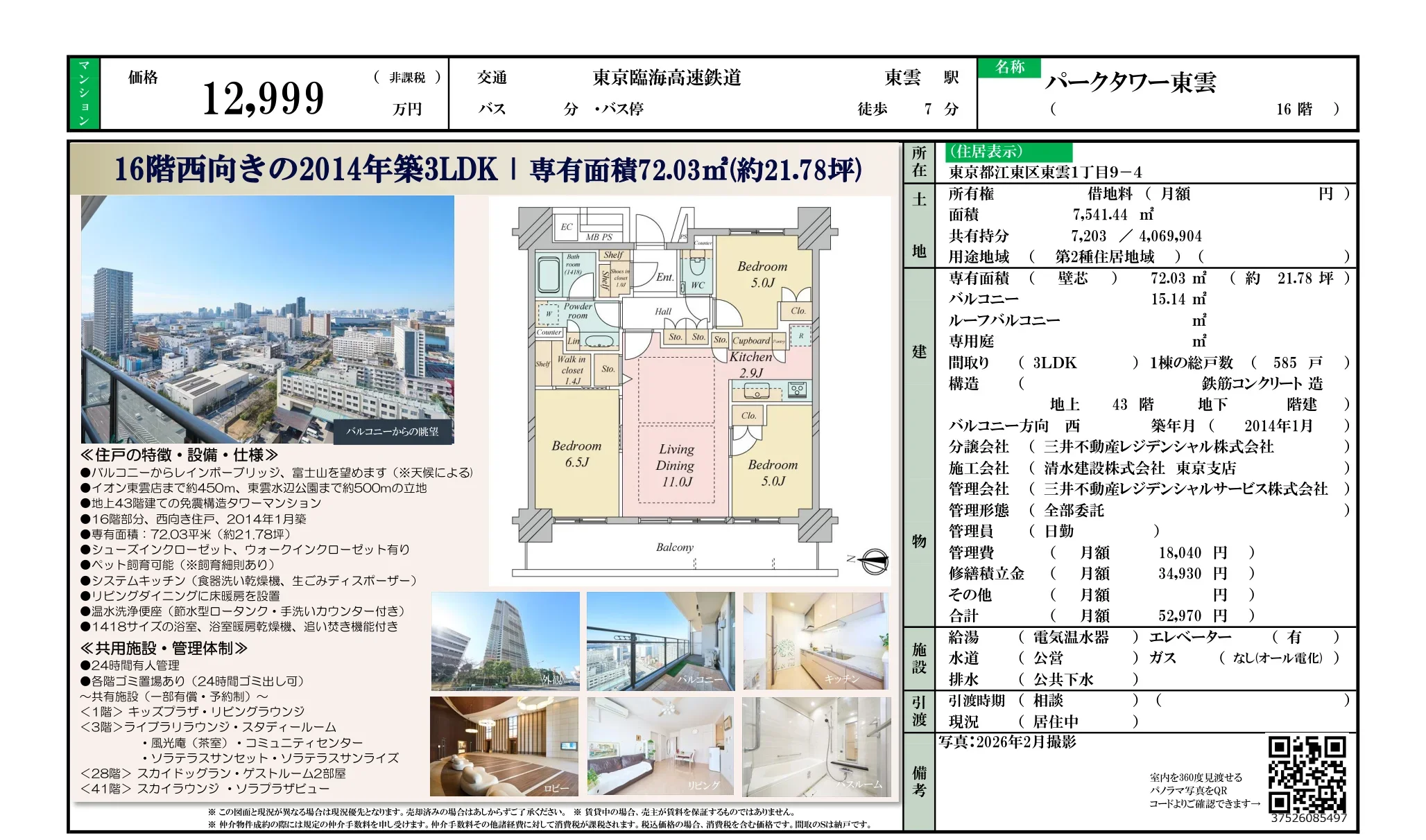 パークタワー東雲 0