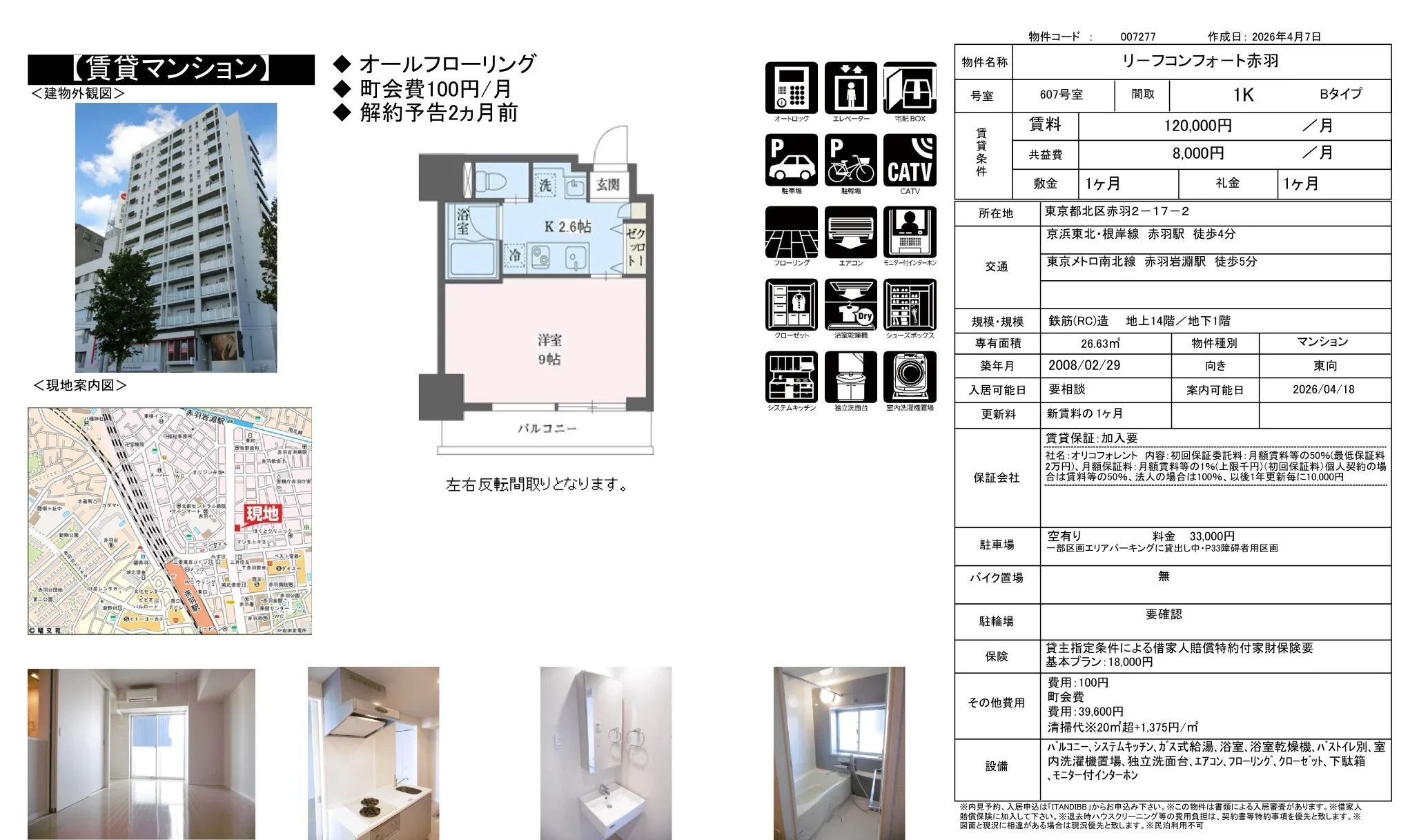 リーフコンフォート赤羽 607号 0